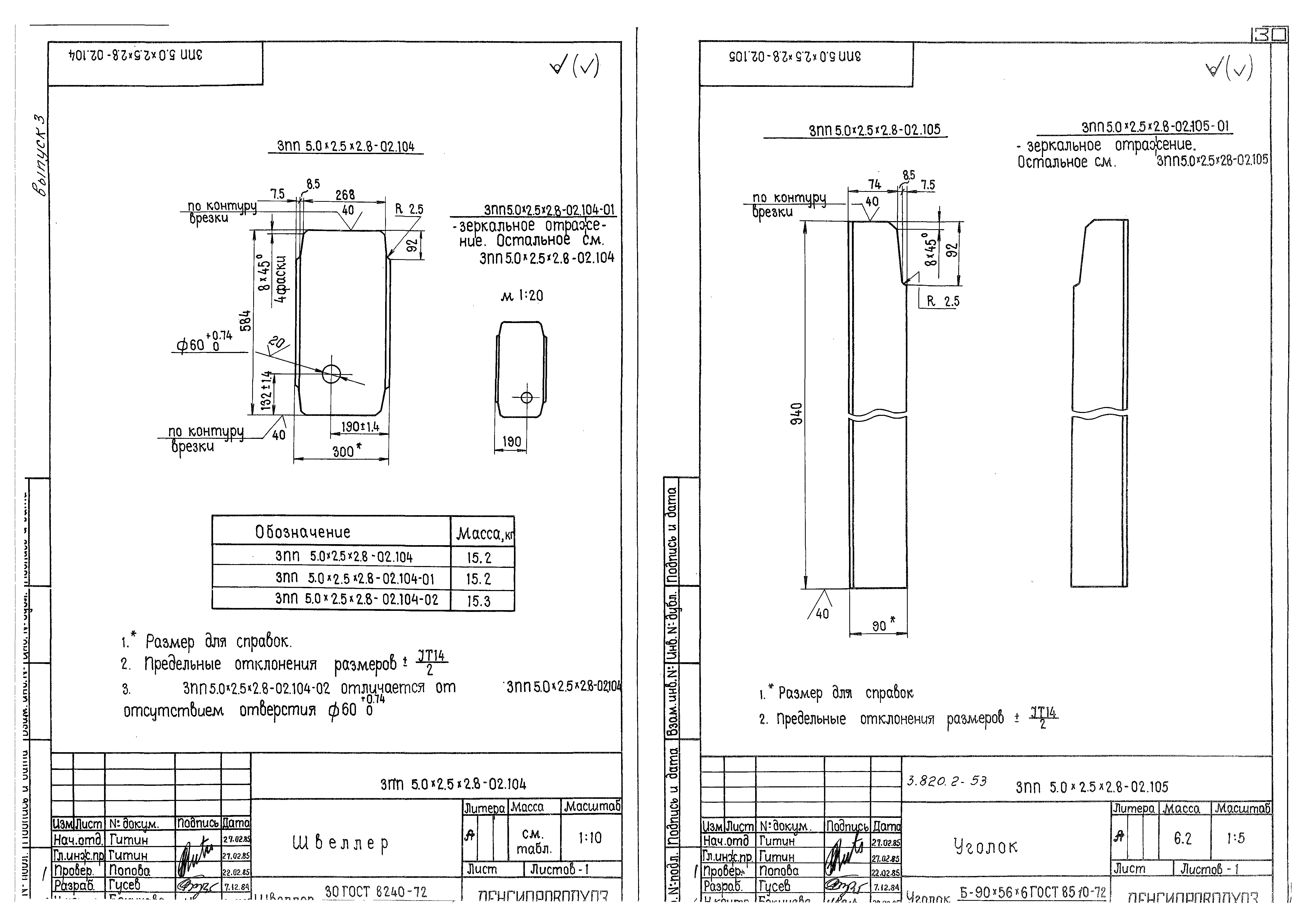 Серия 3.820.2-53