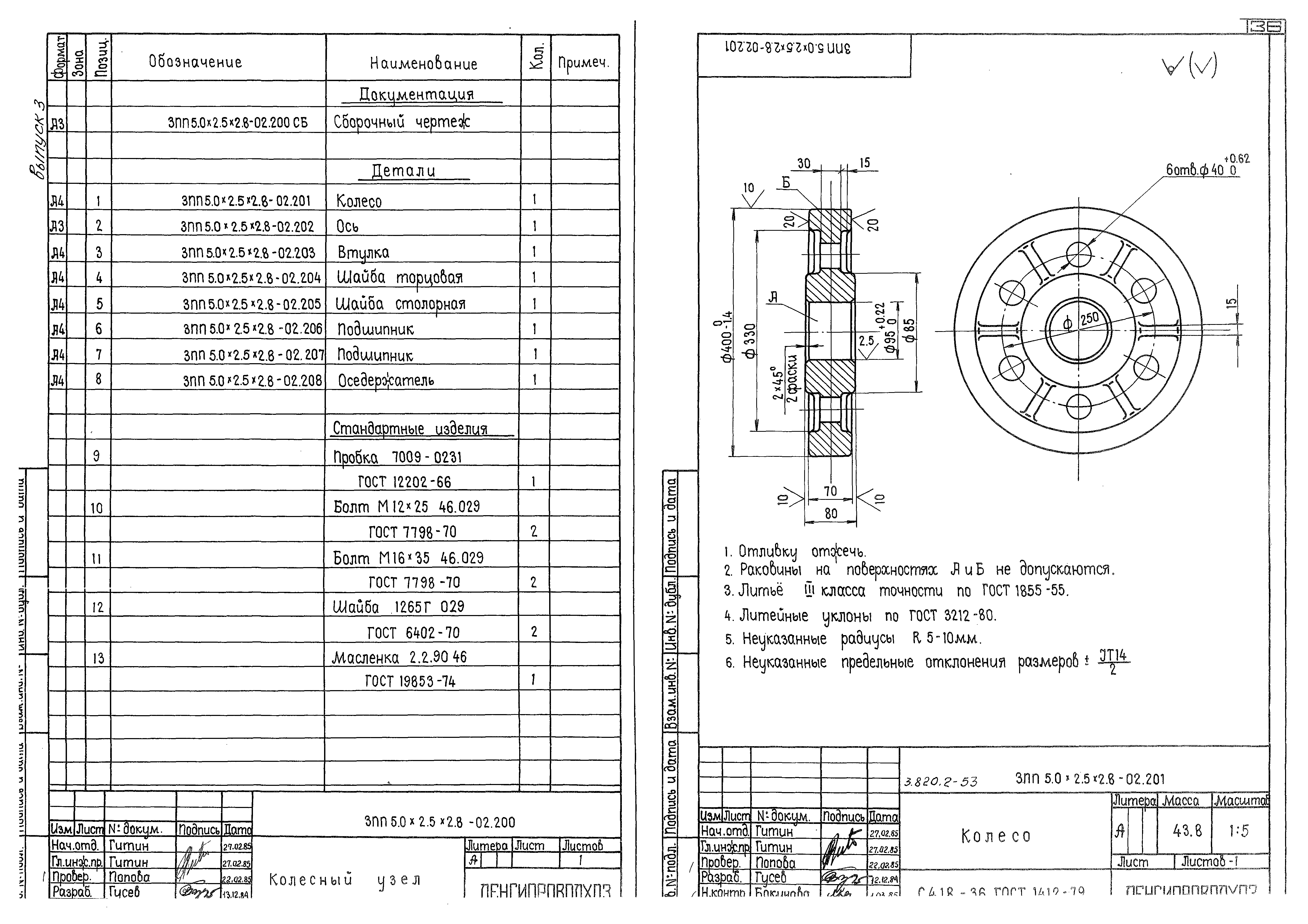 Серия 3.820.2-53