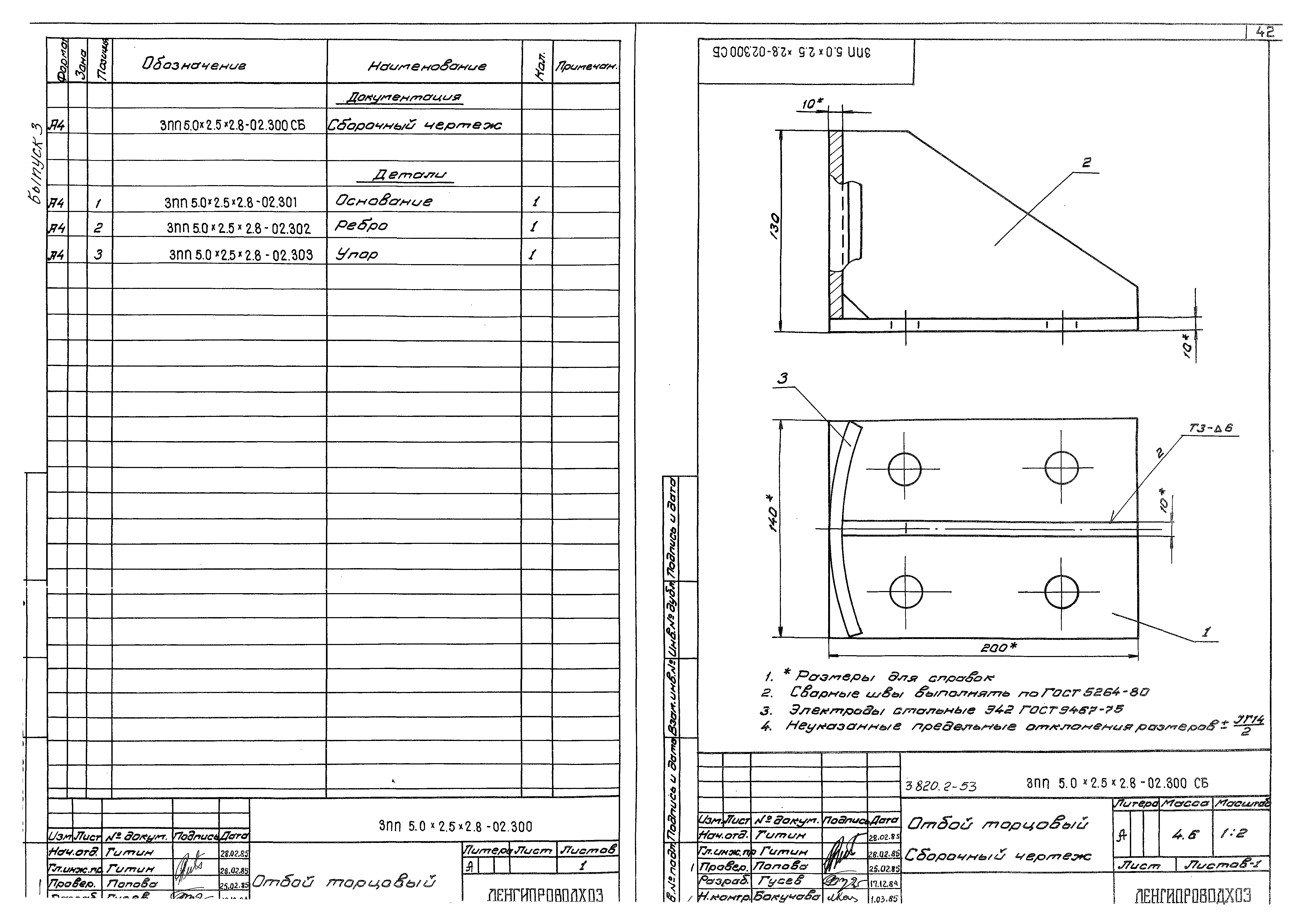 Серия 3.820.2-53