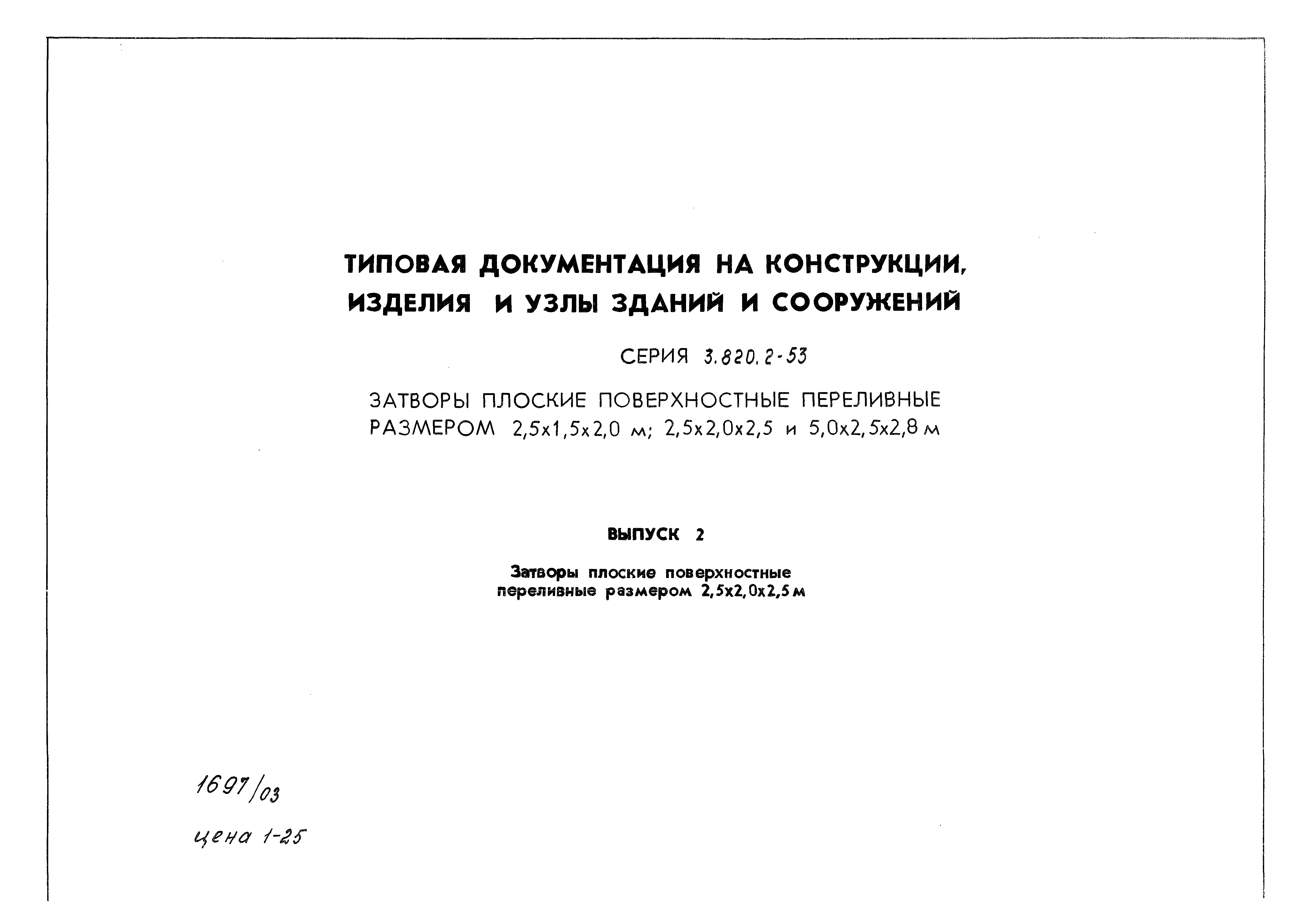 Серия 3.820.2-53