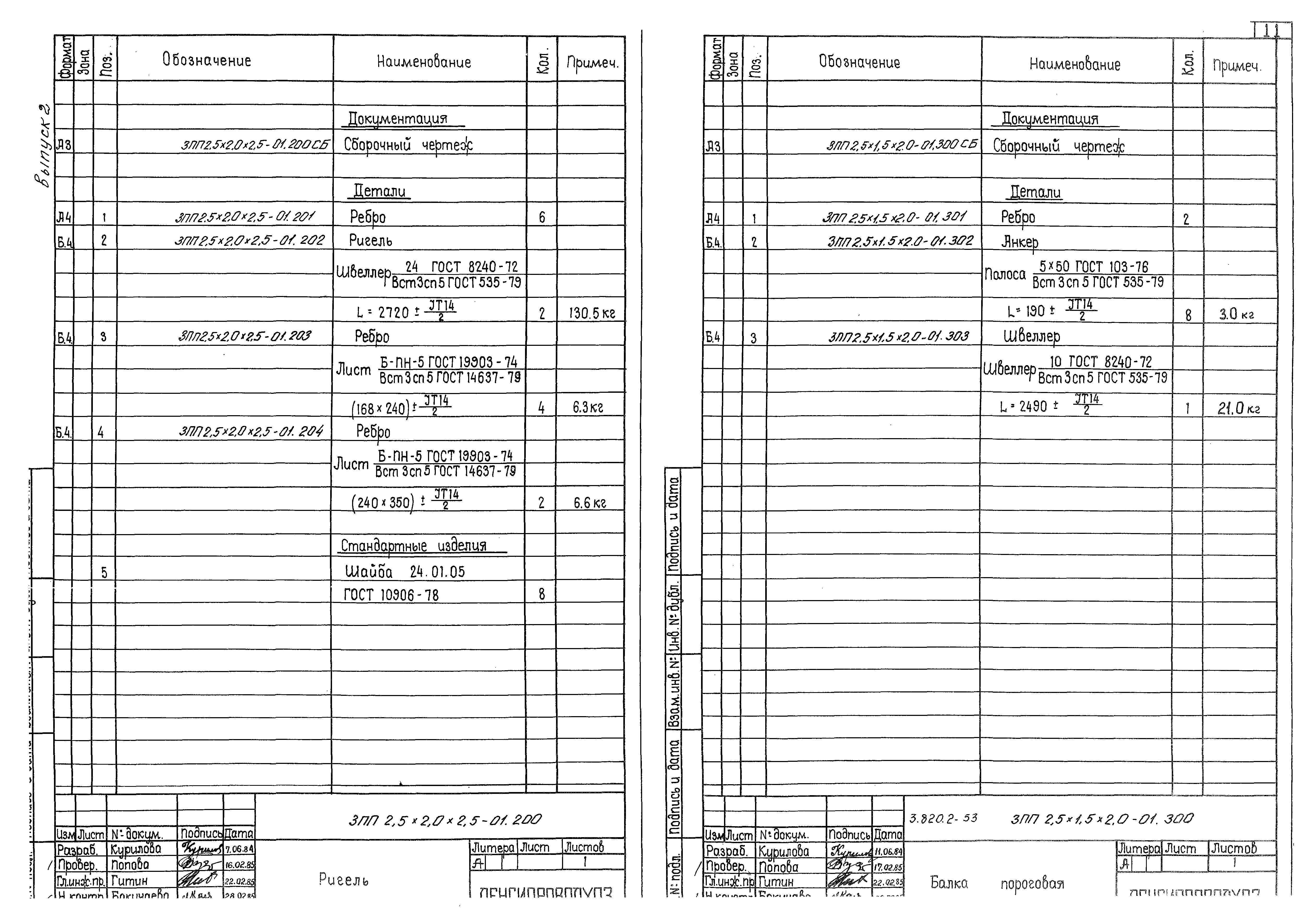 Серия 3.820.2-53