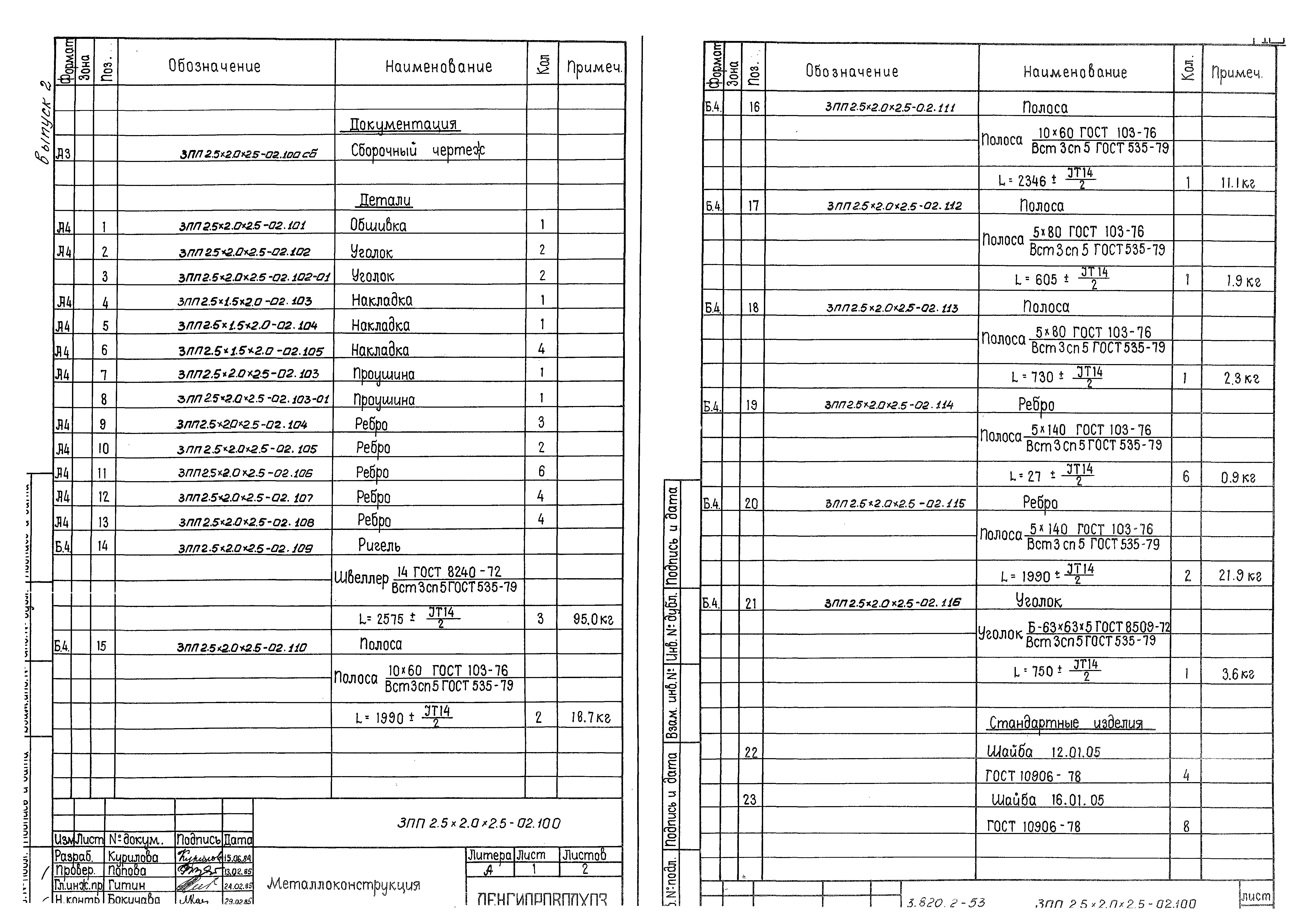 Серия 3.820.2-53