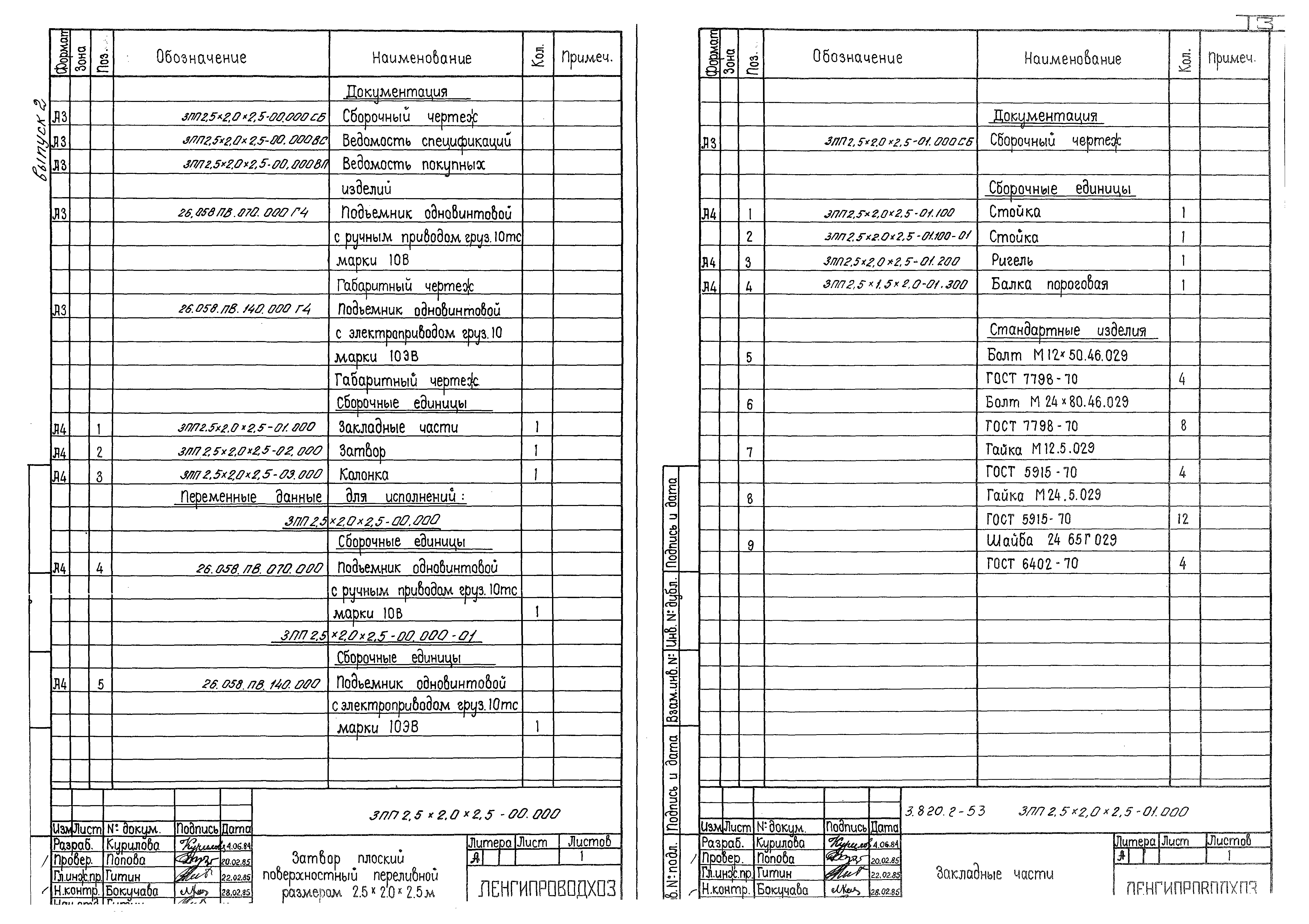 Серия 3.820.2-53