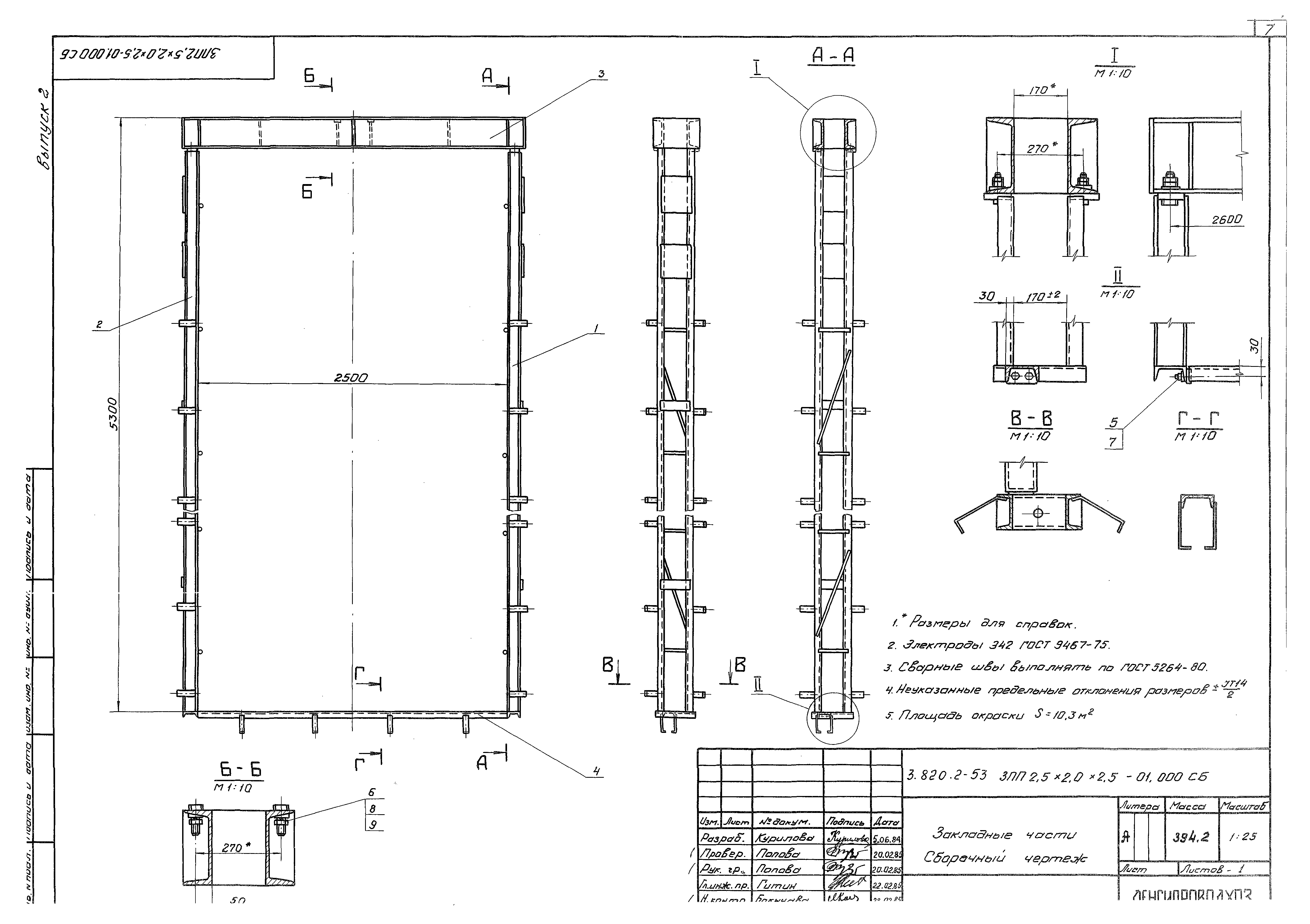 Серия 3.820.2-53