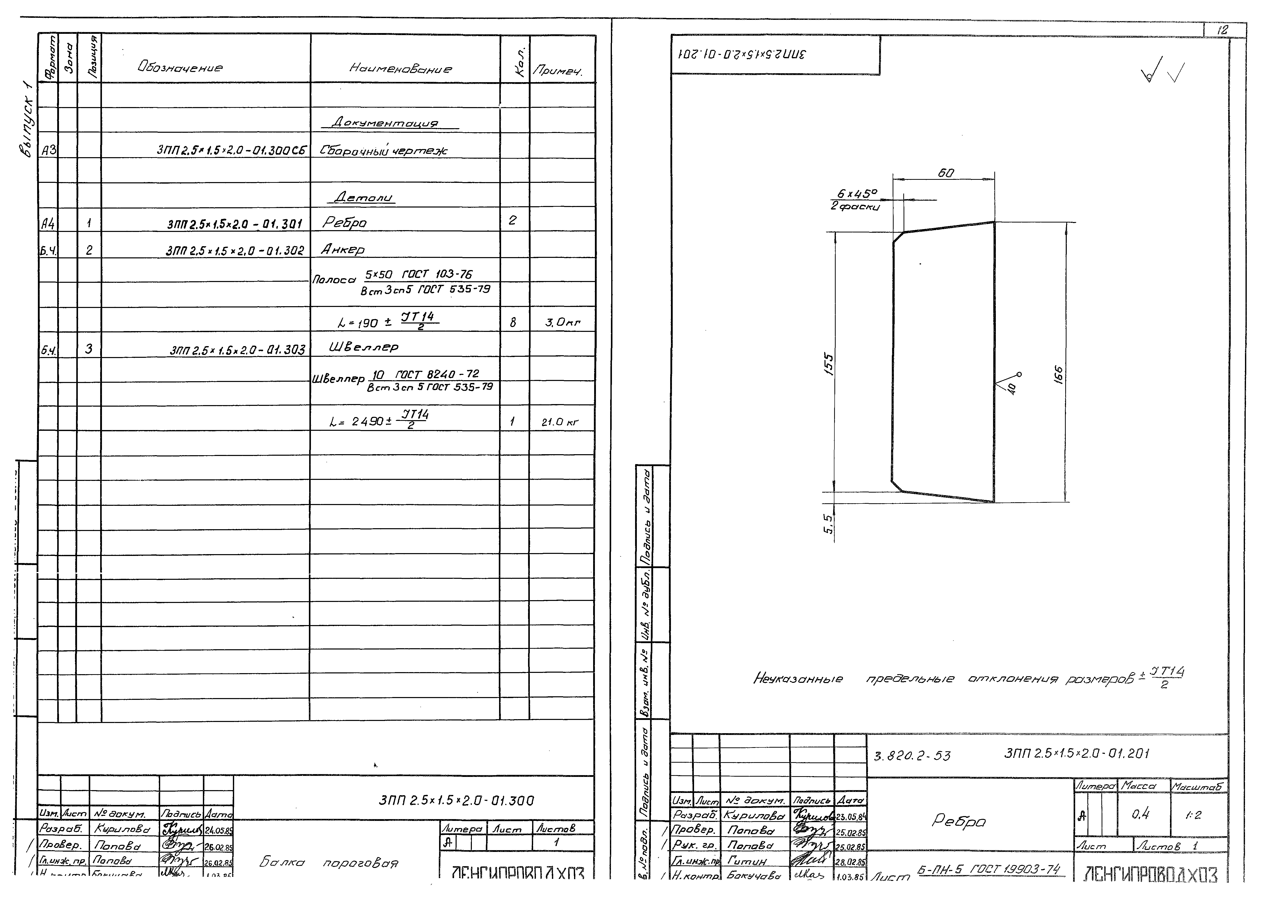 Серия 3.820.2-53