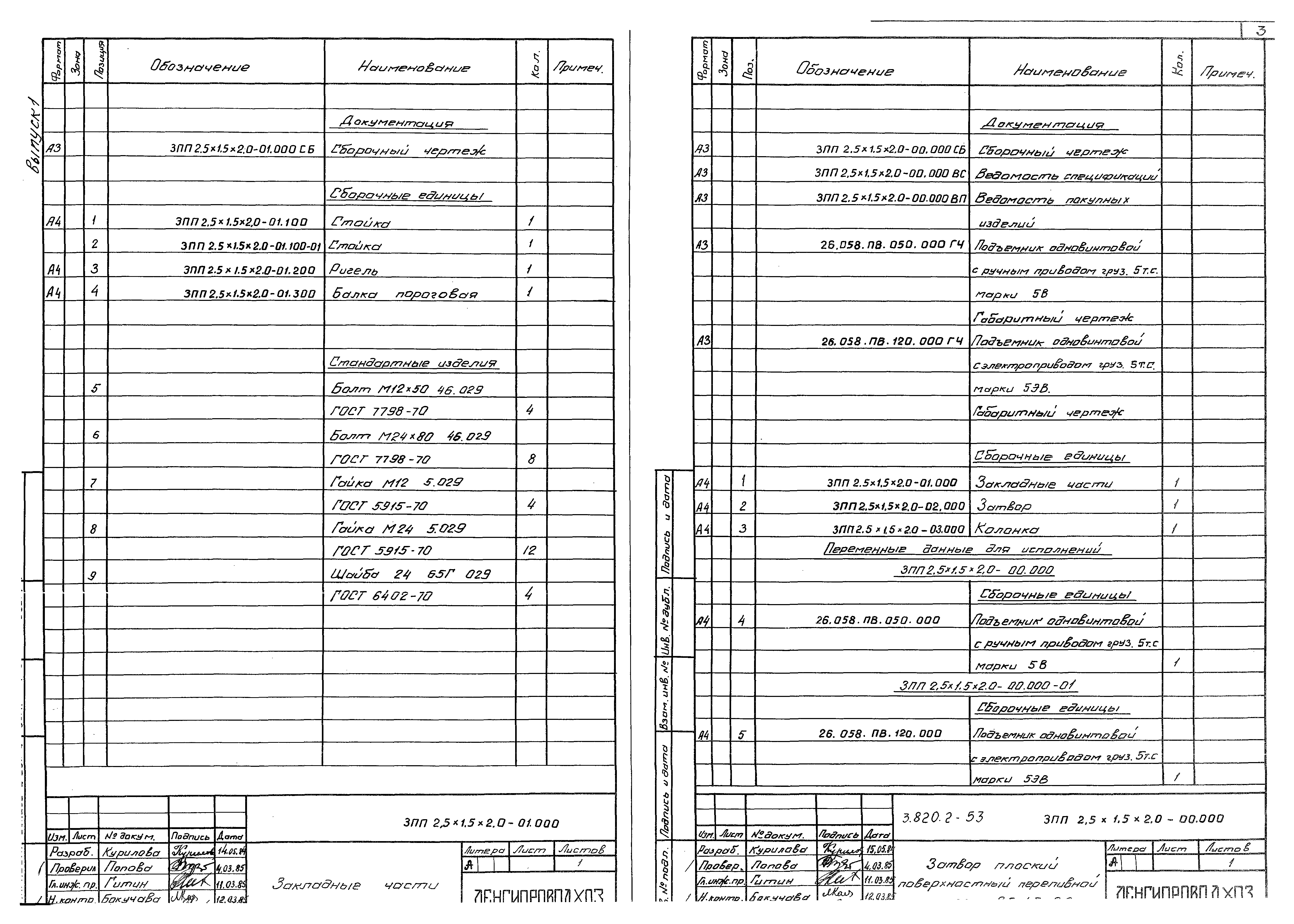 Серия 3.820.2-53