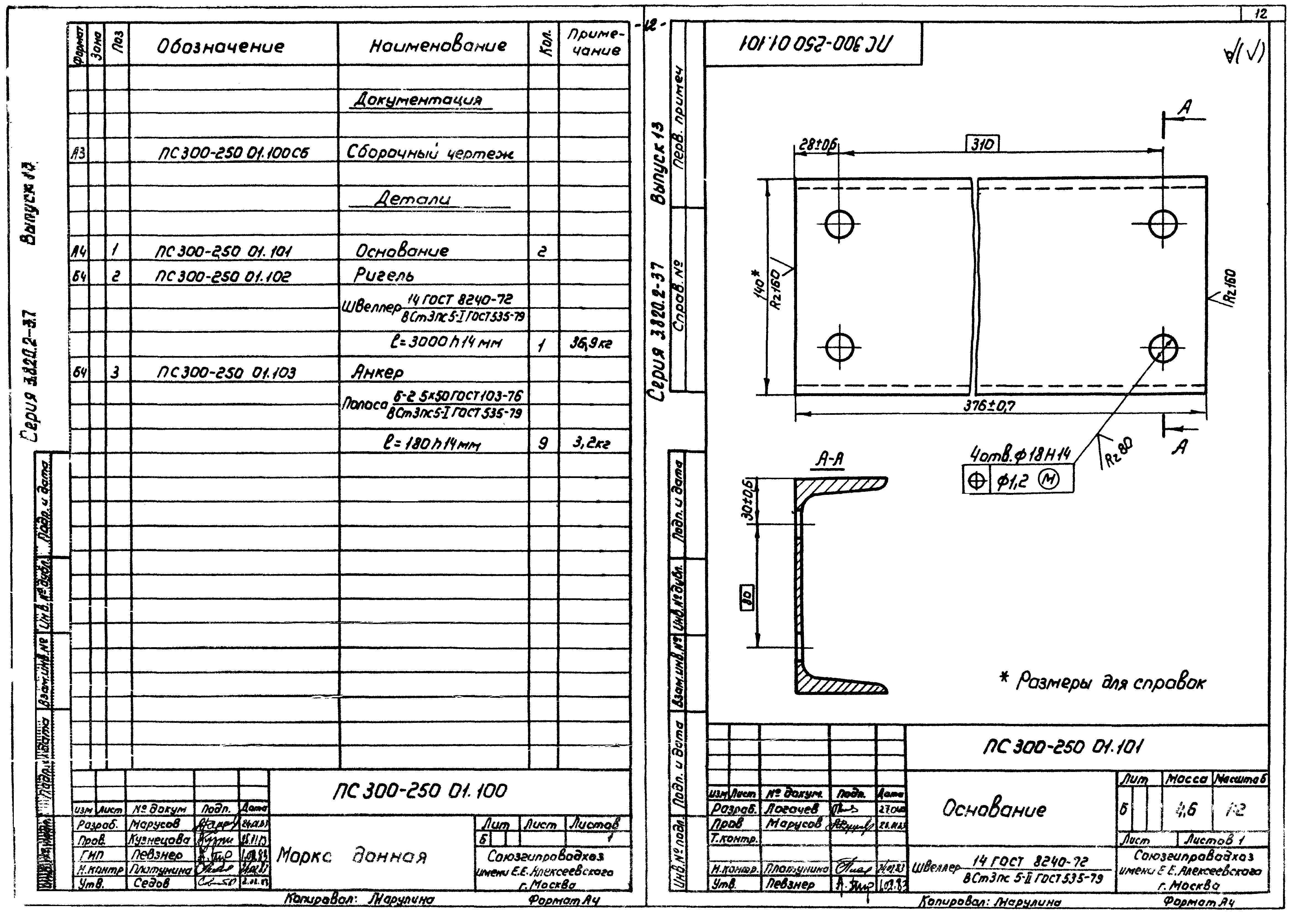 Серия 3.820.2-37