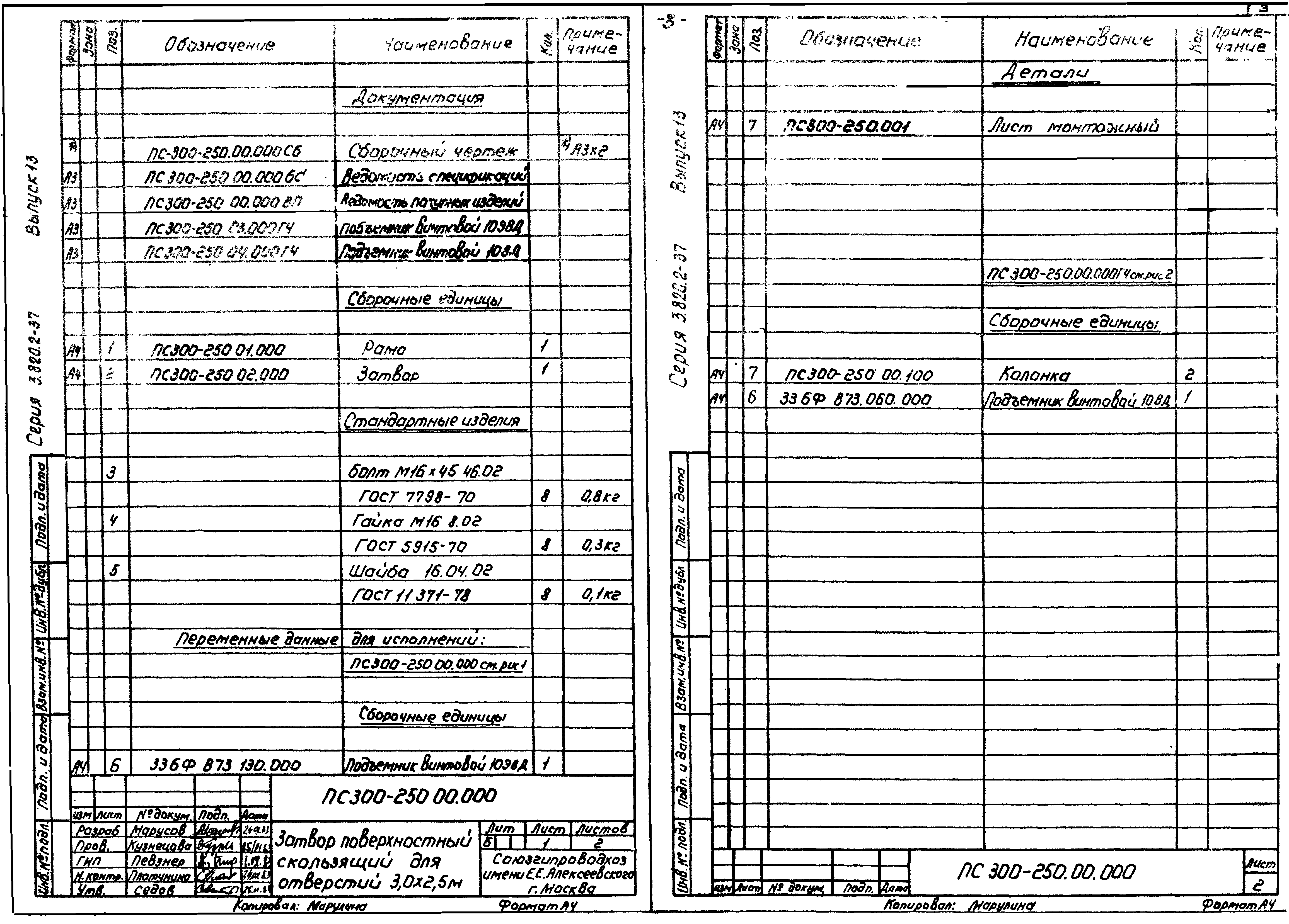 Серия 3.820.2-37