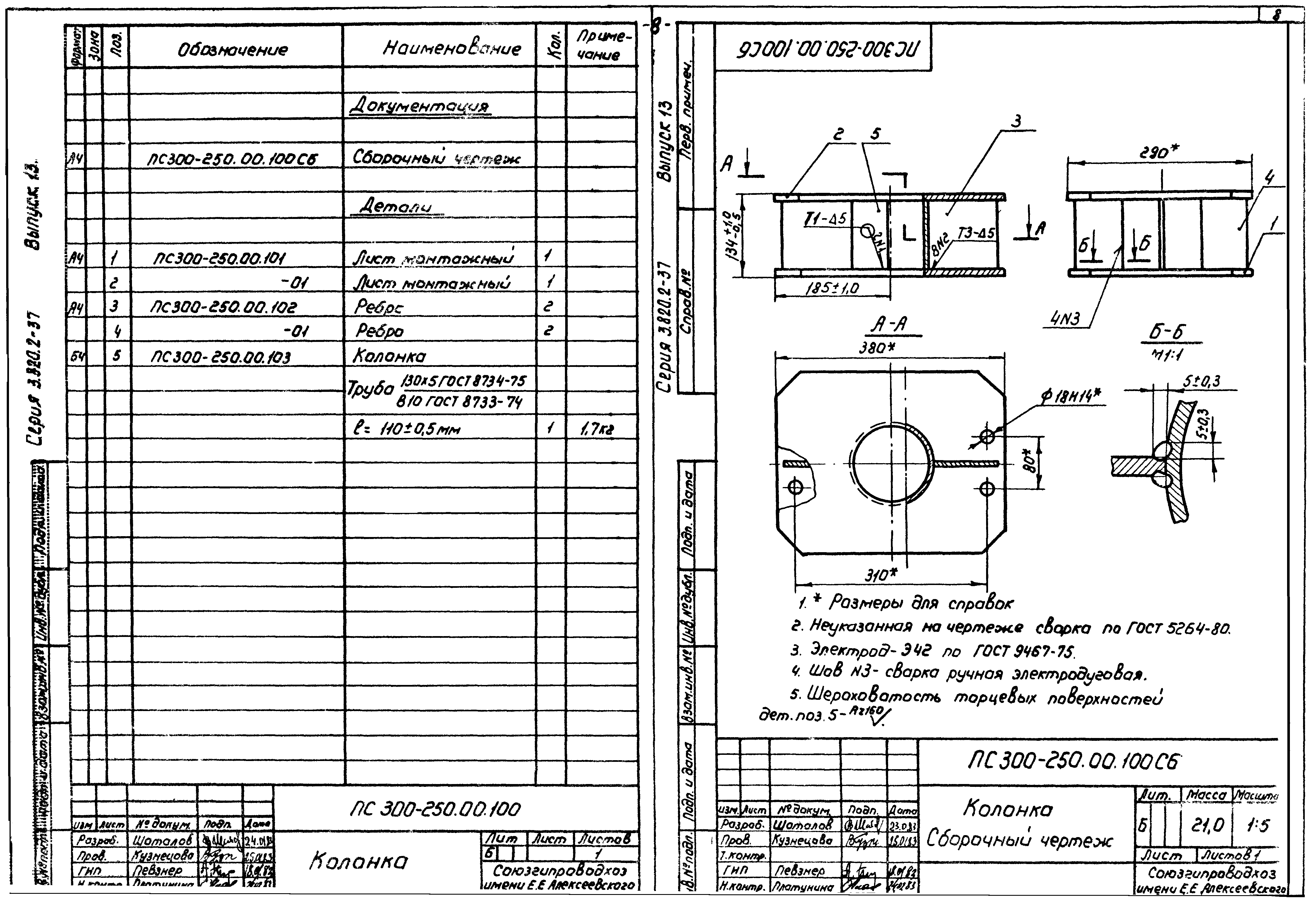 Серия 3.820.2-37