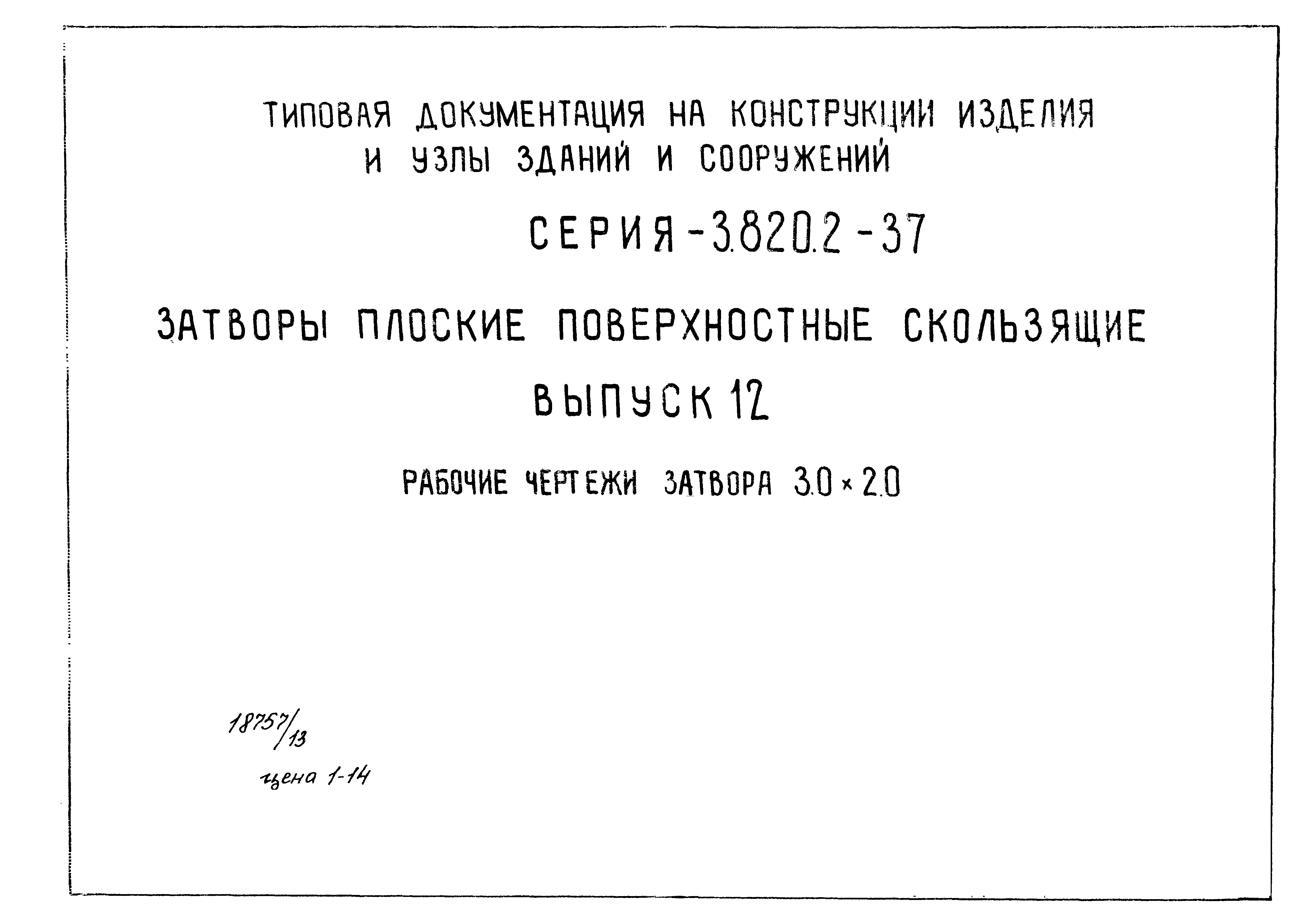 Серия 3.820.2-37