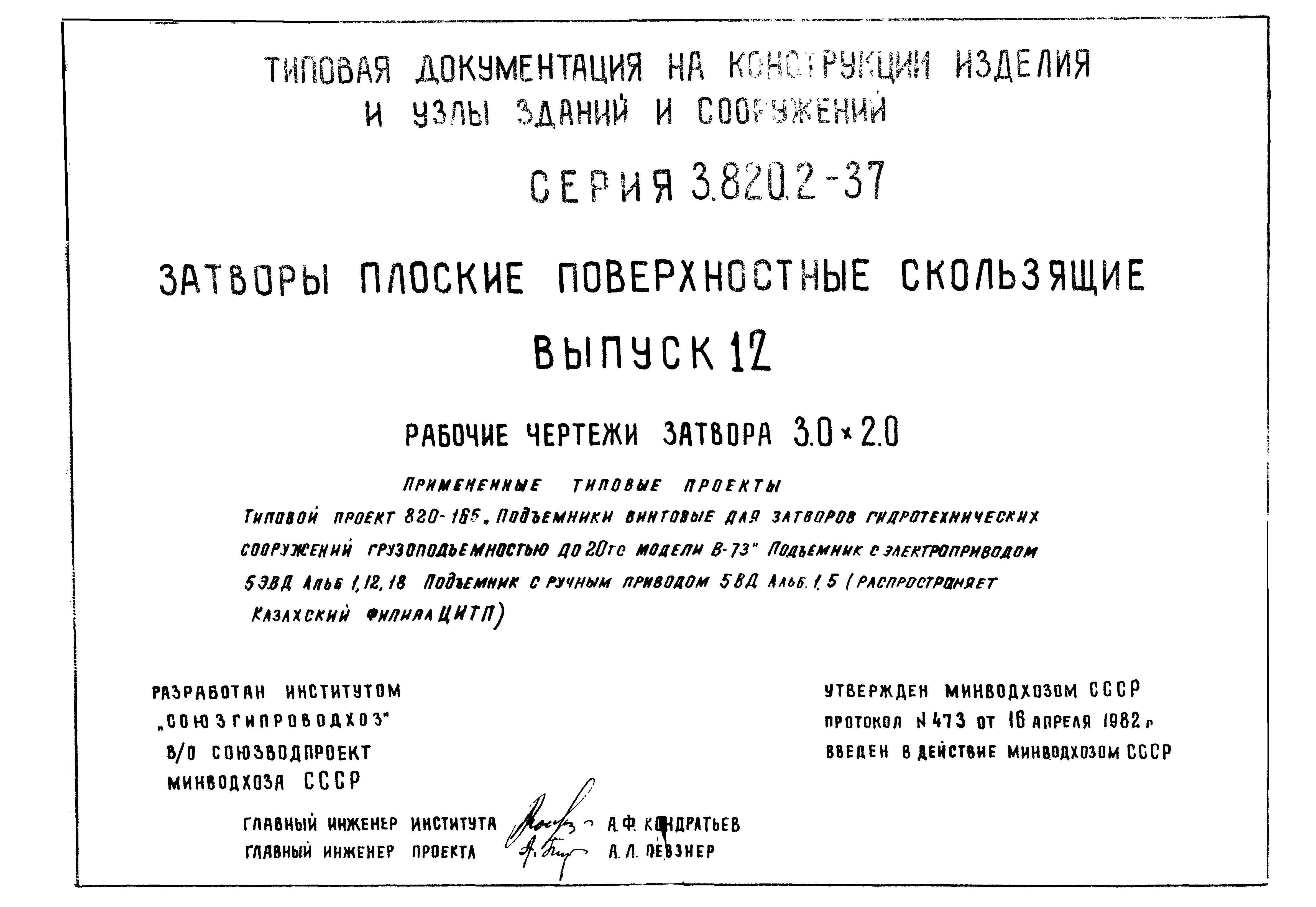 Серия 3.820.2-37