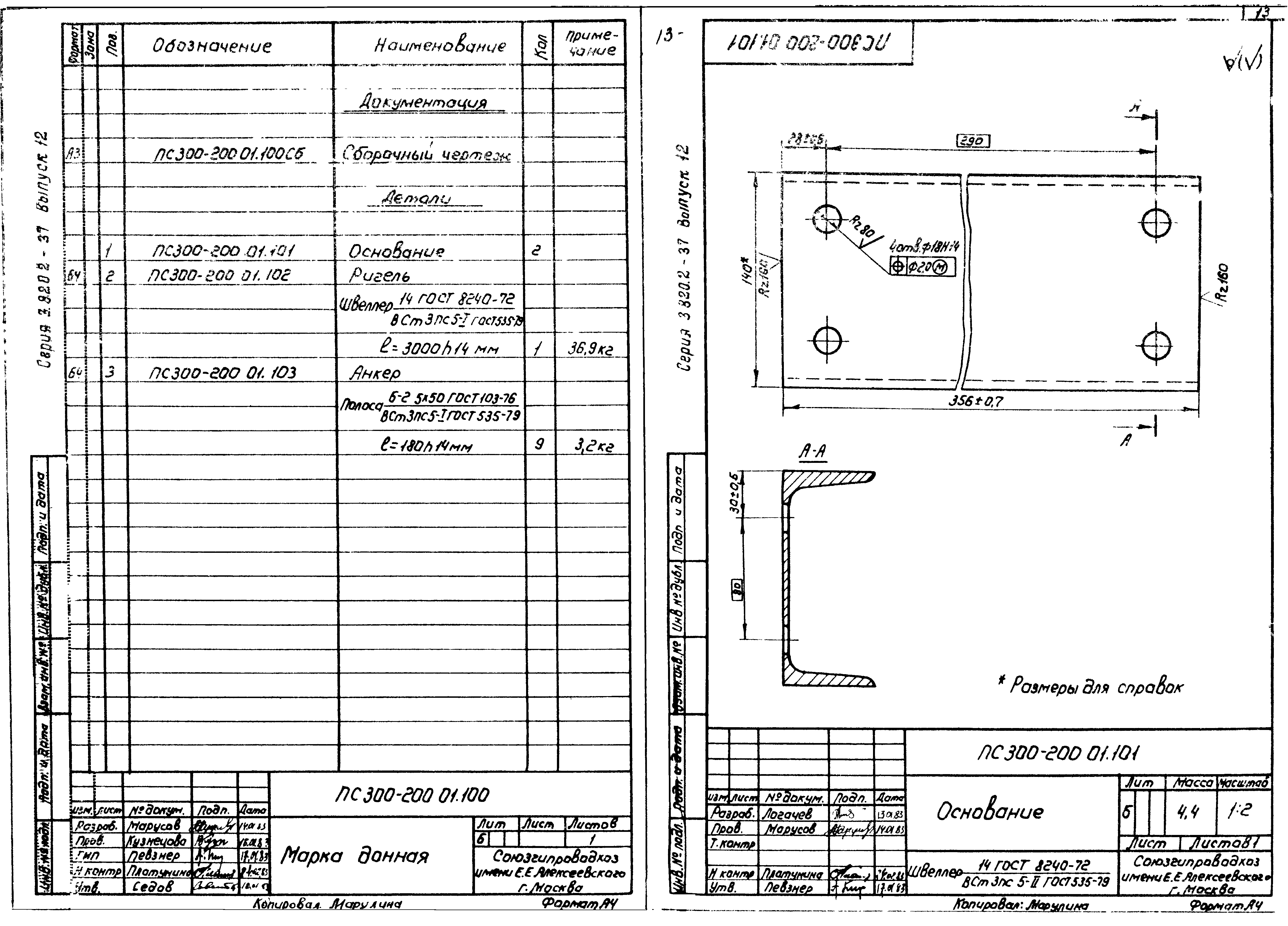 Серия 3.820.2-37