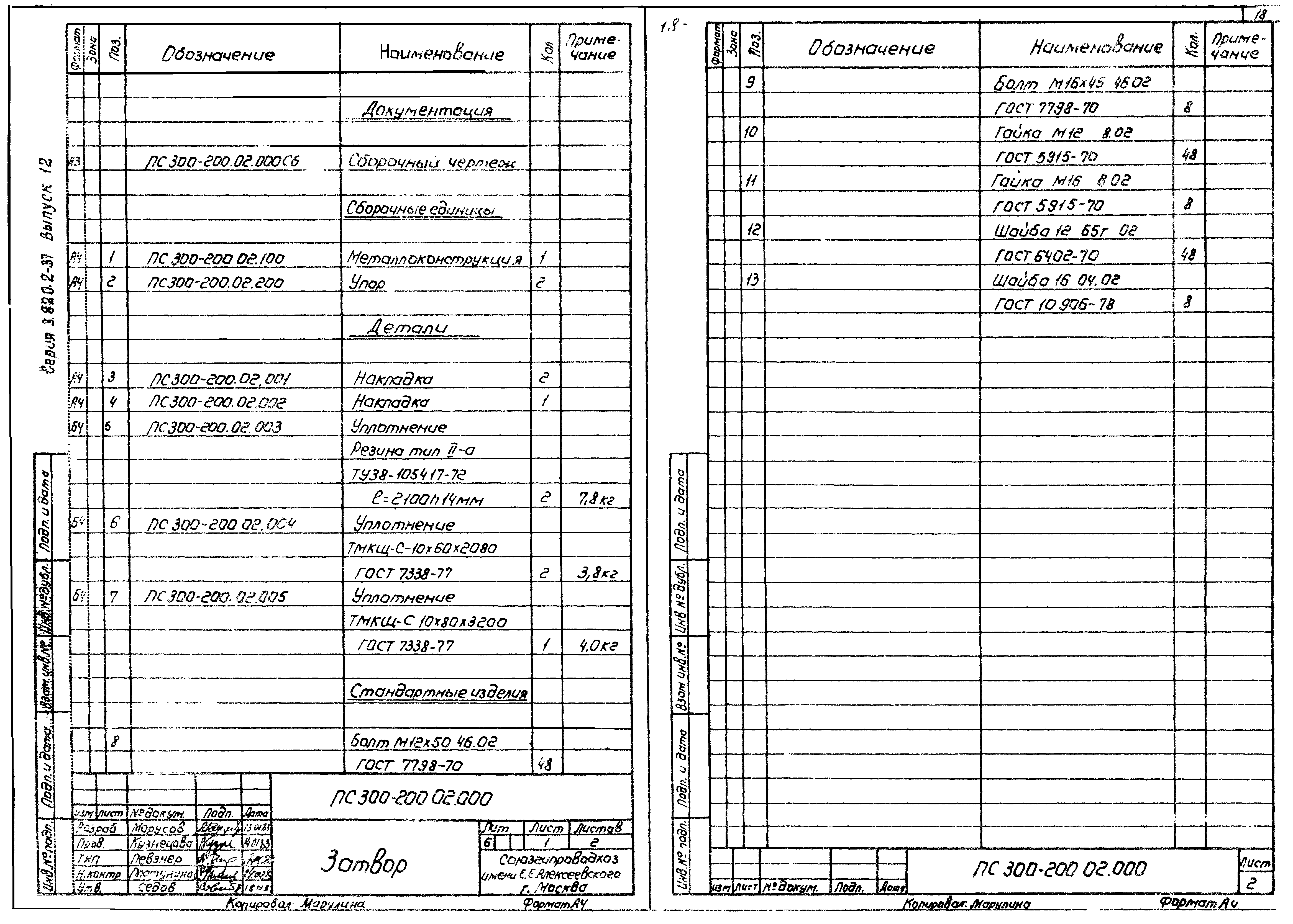 Серия 3.820.2-37