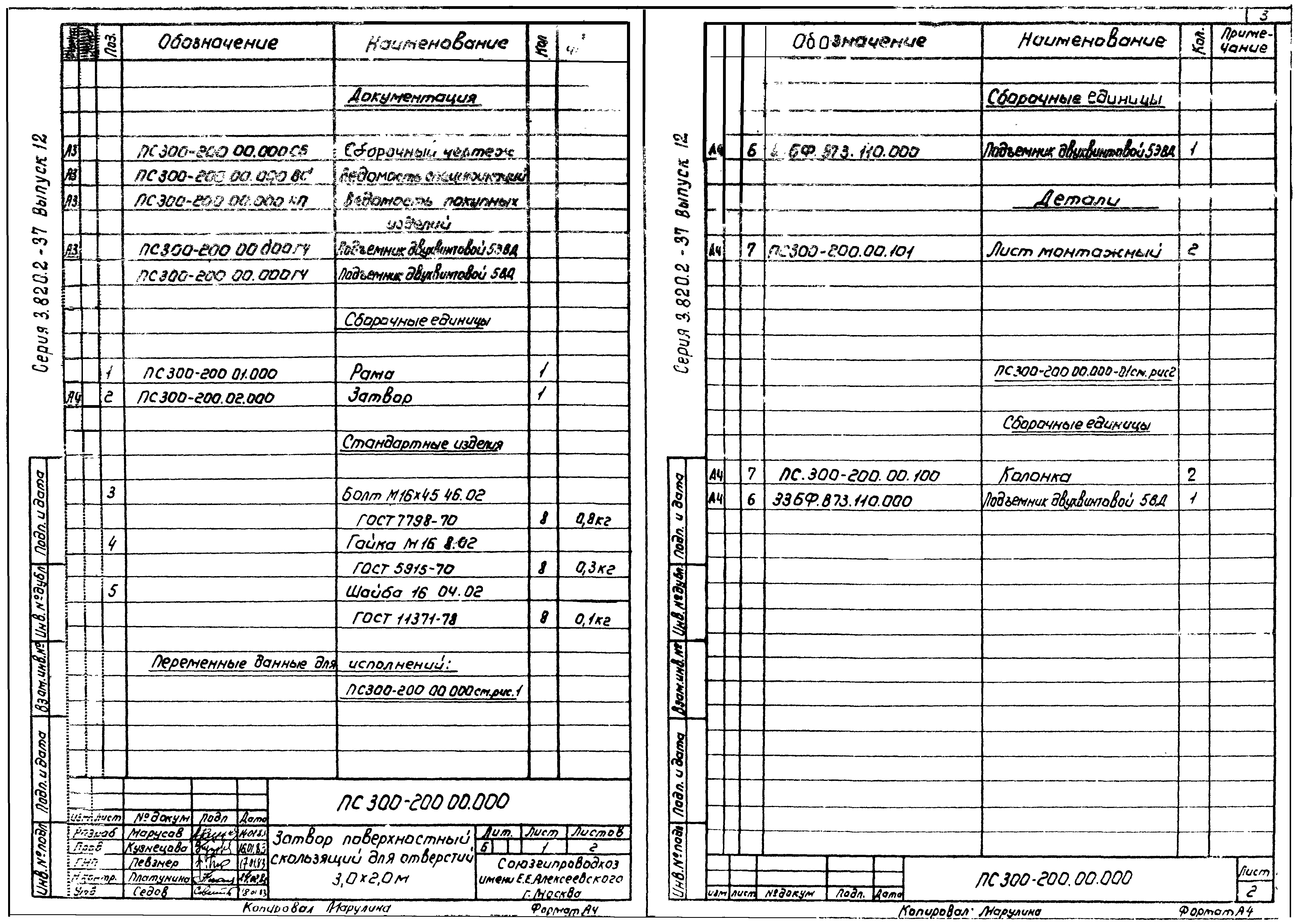 Серия 3.820.2-37