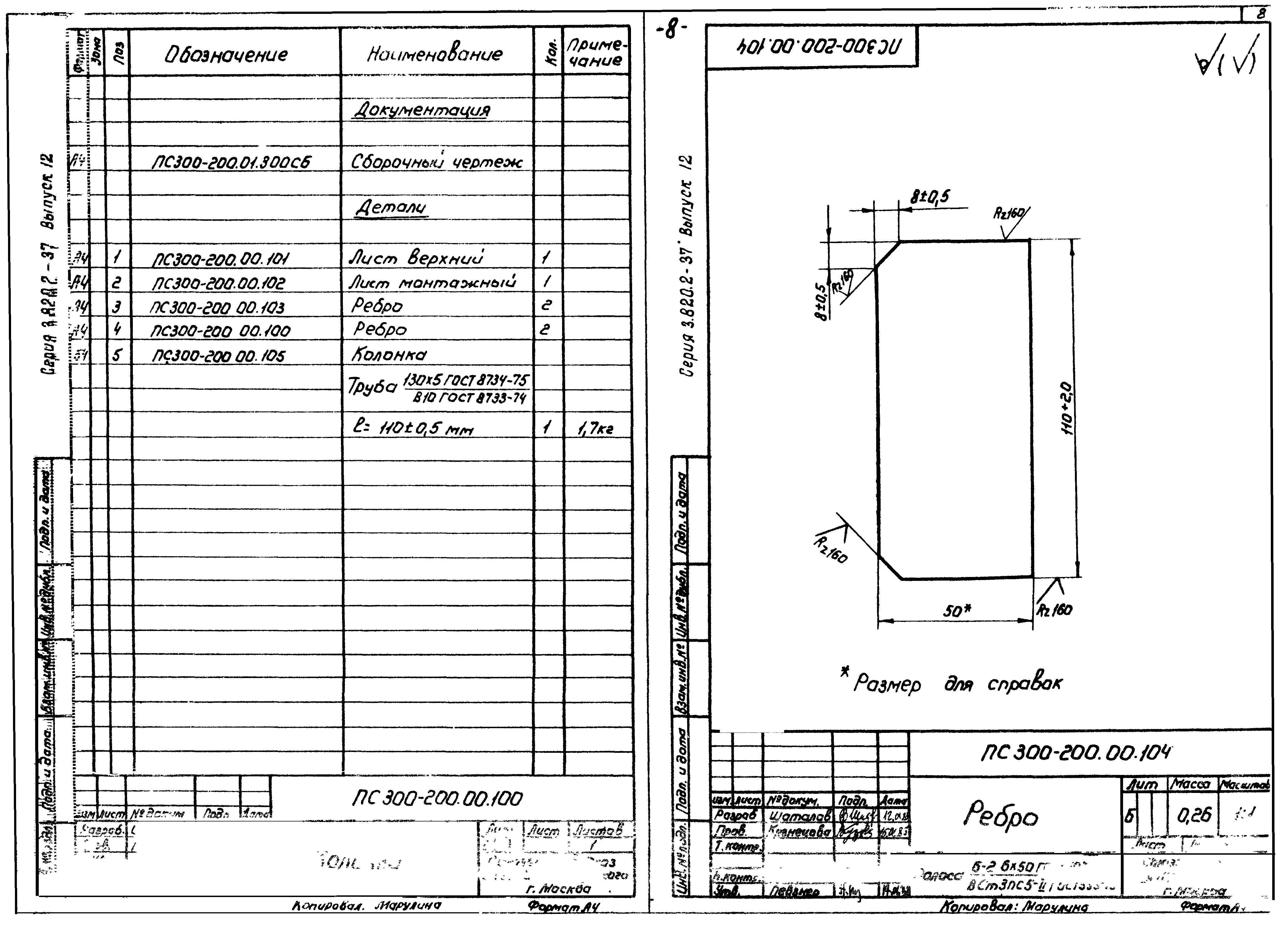 Серия 3.820.2-37