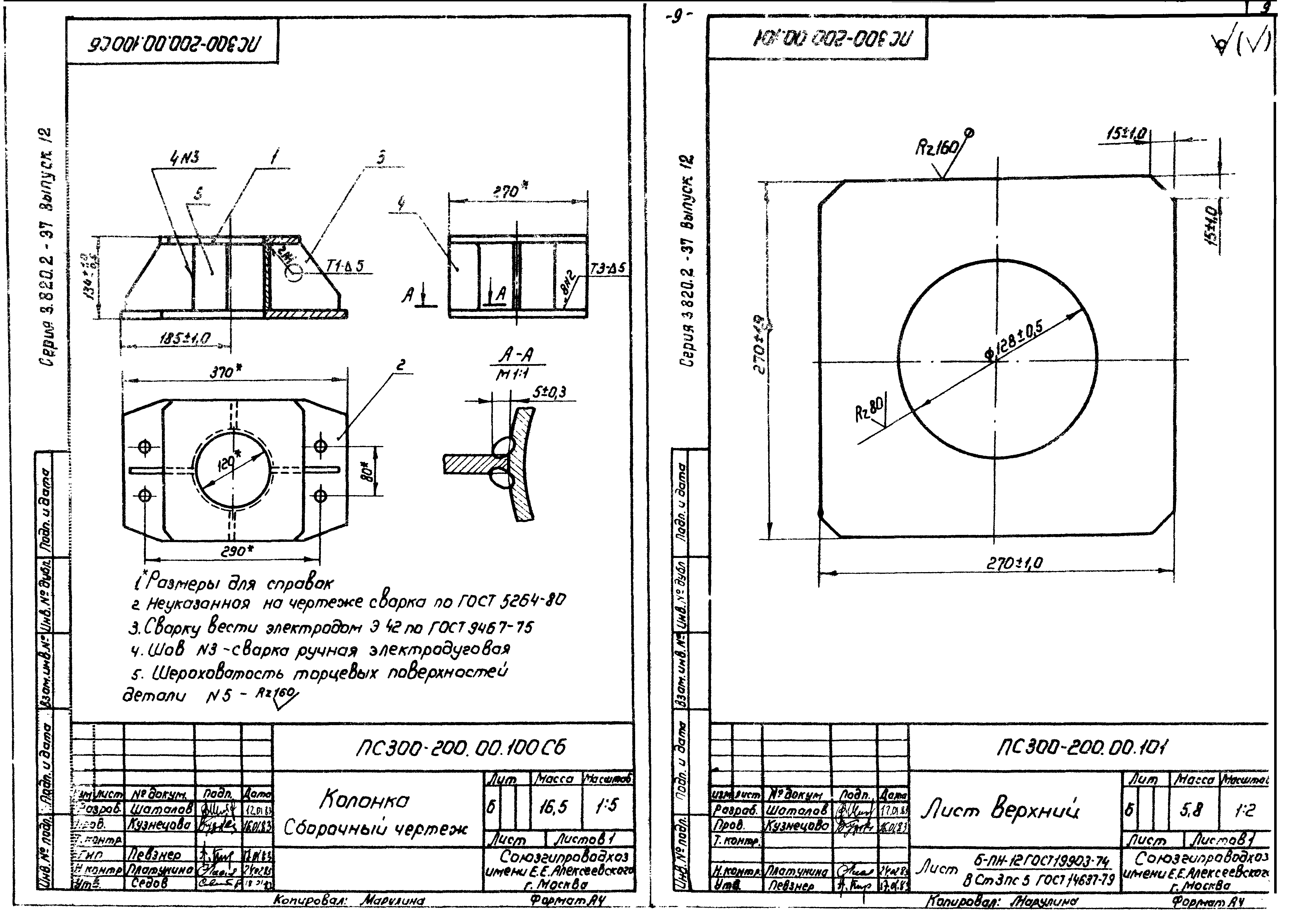 Серия 3.820.2-37