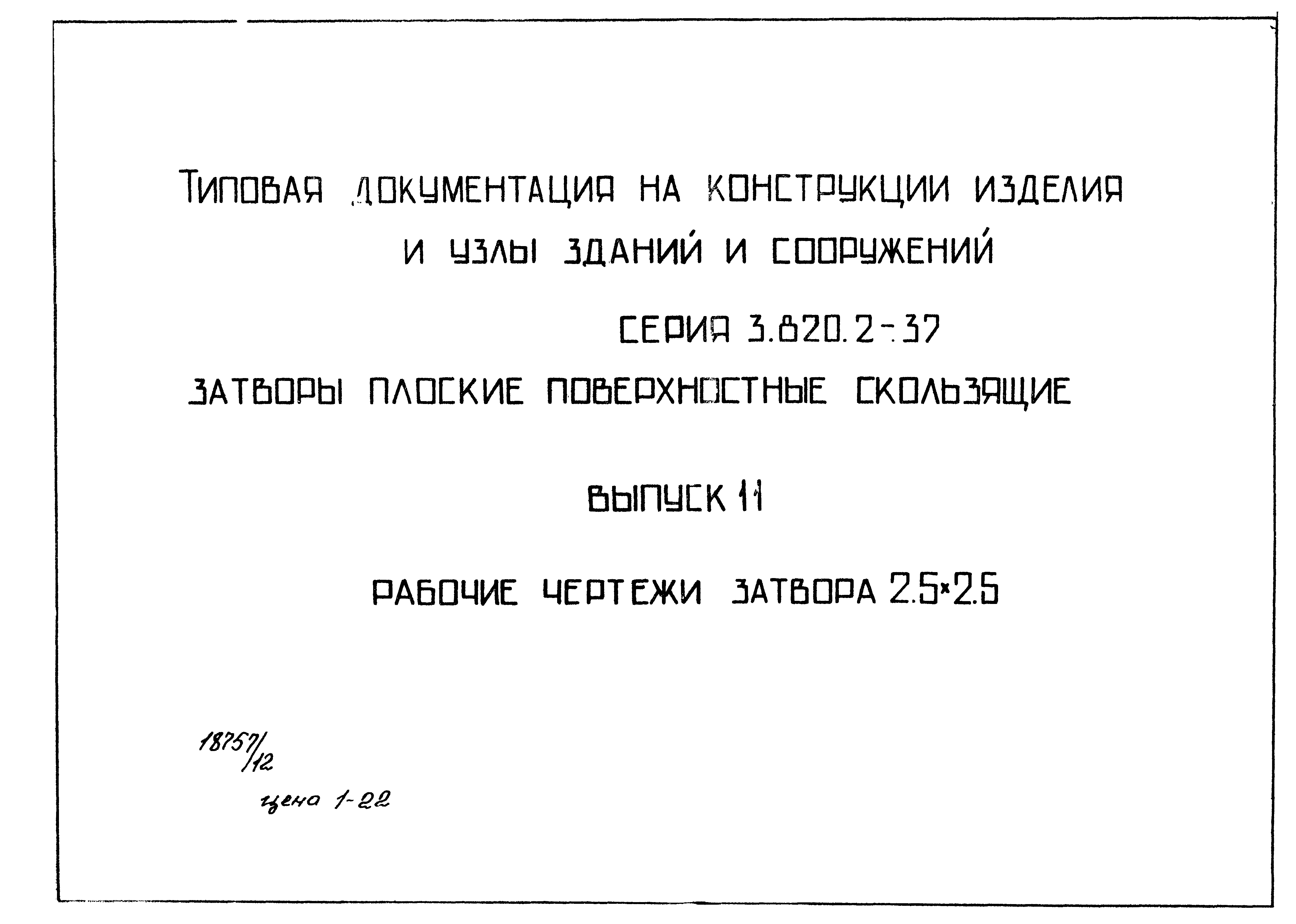 Серия 3.820.2-37