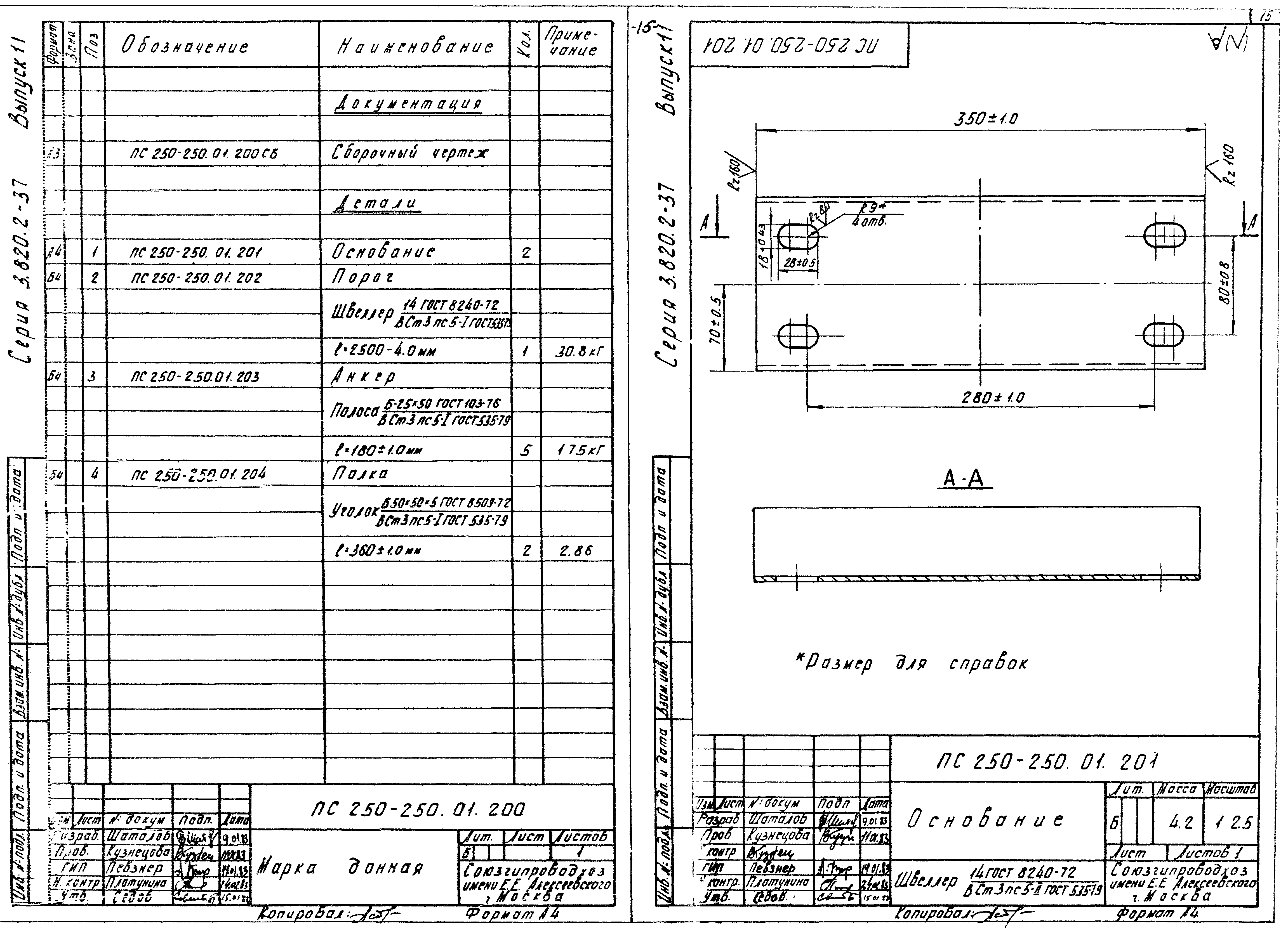 Серия 3.820.2-37