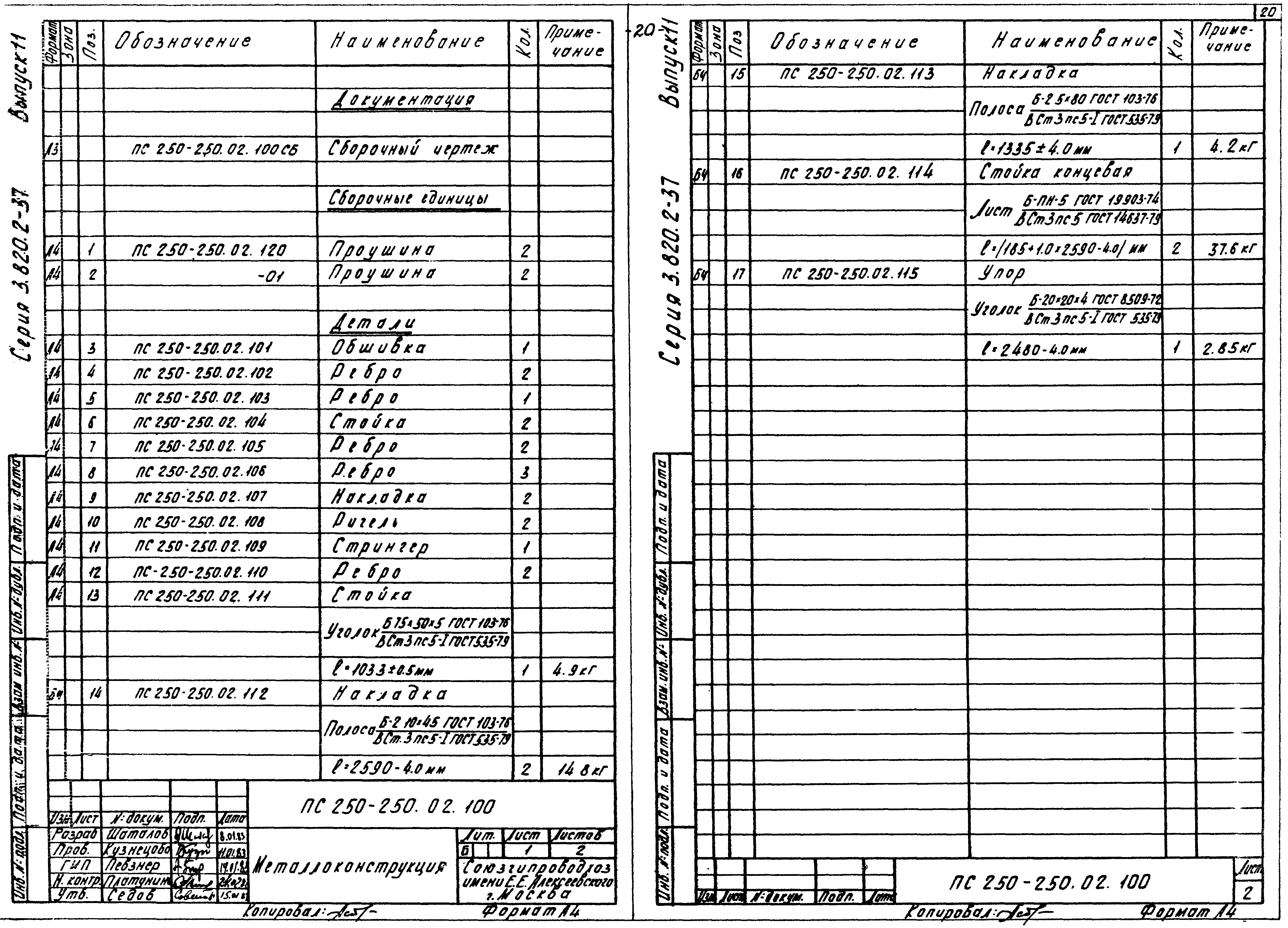 Серия 3.820.2-37