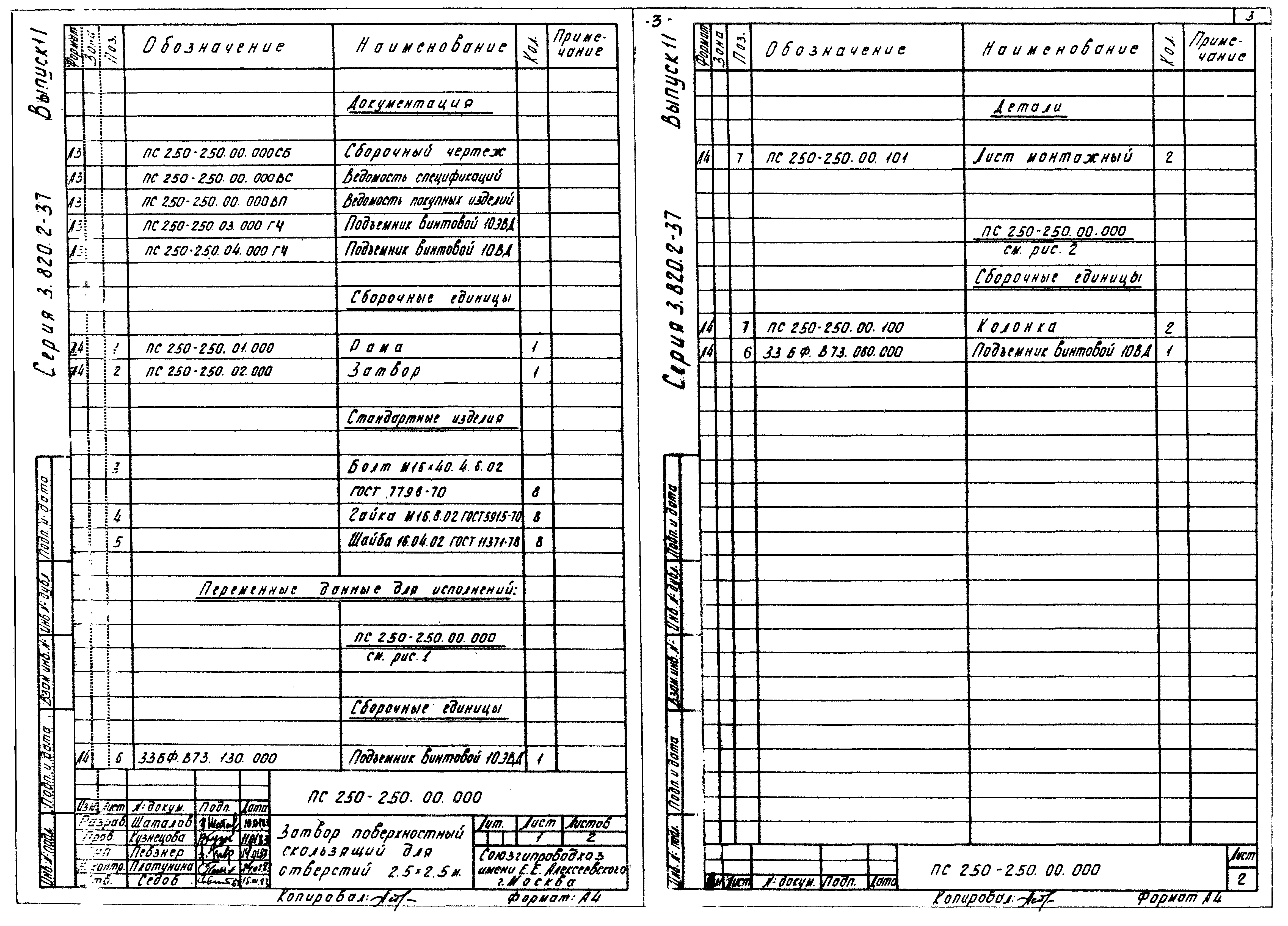 Серия 3.820.2-37