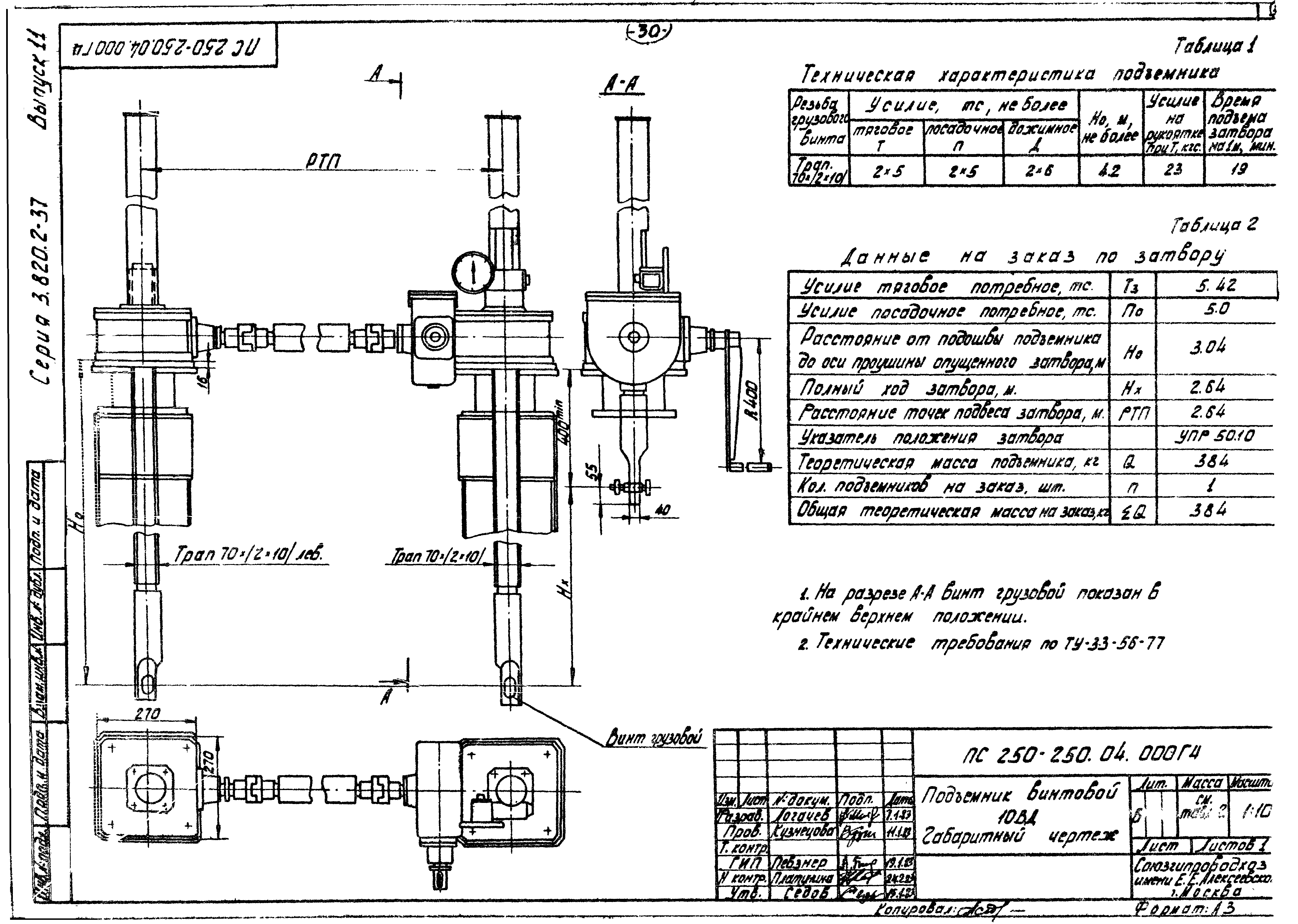 Серия 3.820.2-37