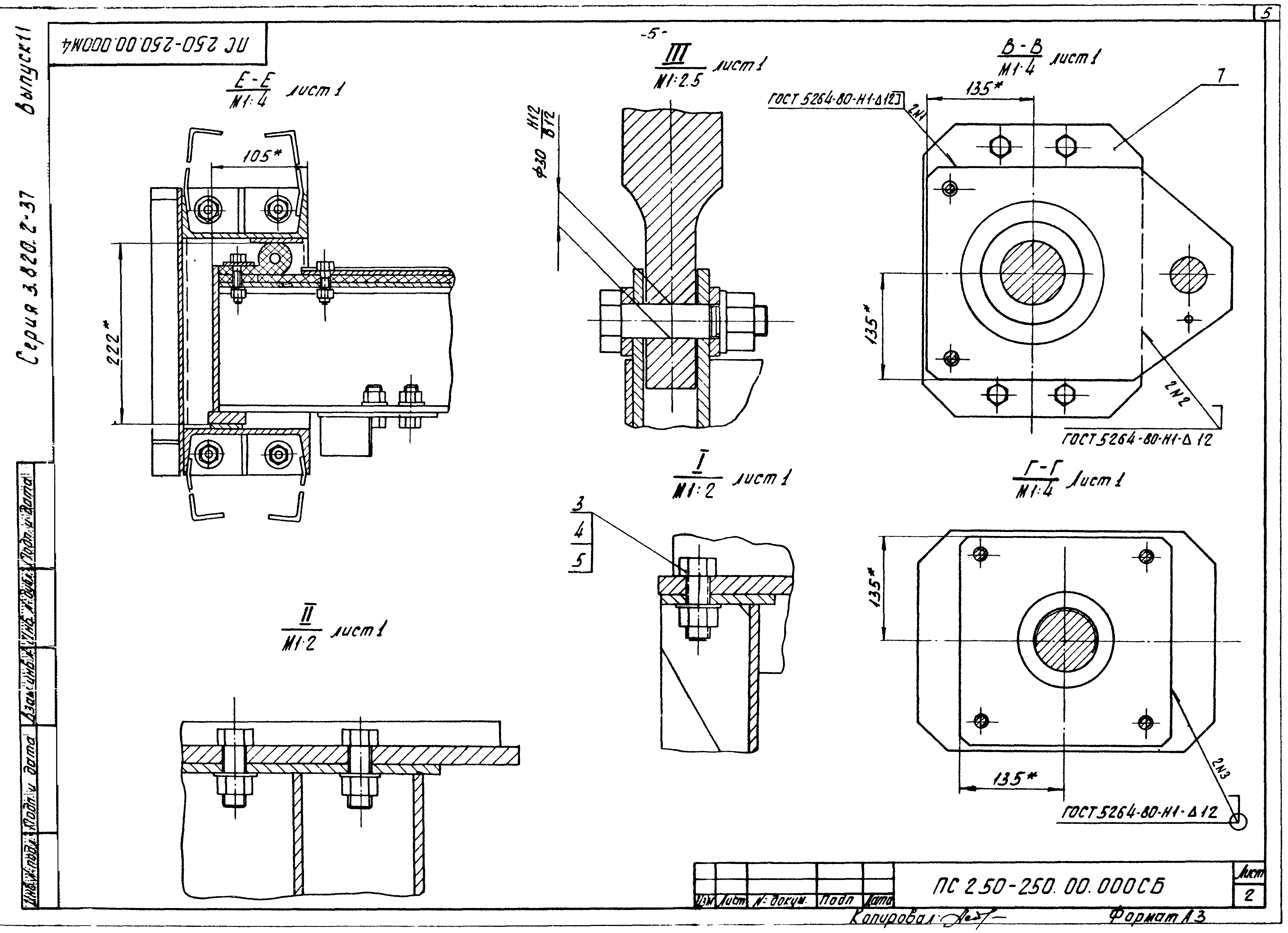 Серия 3.820.2-37