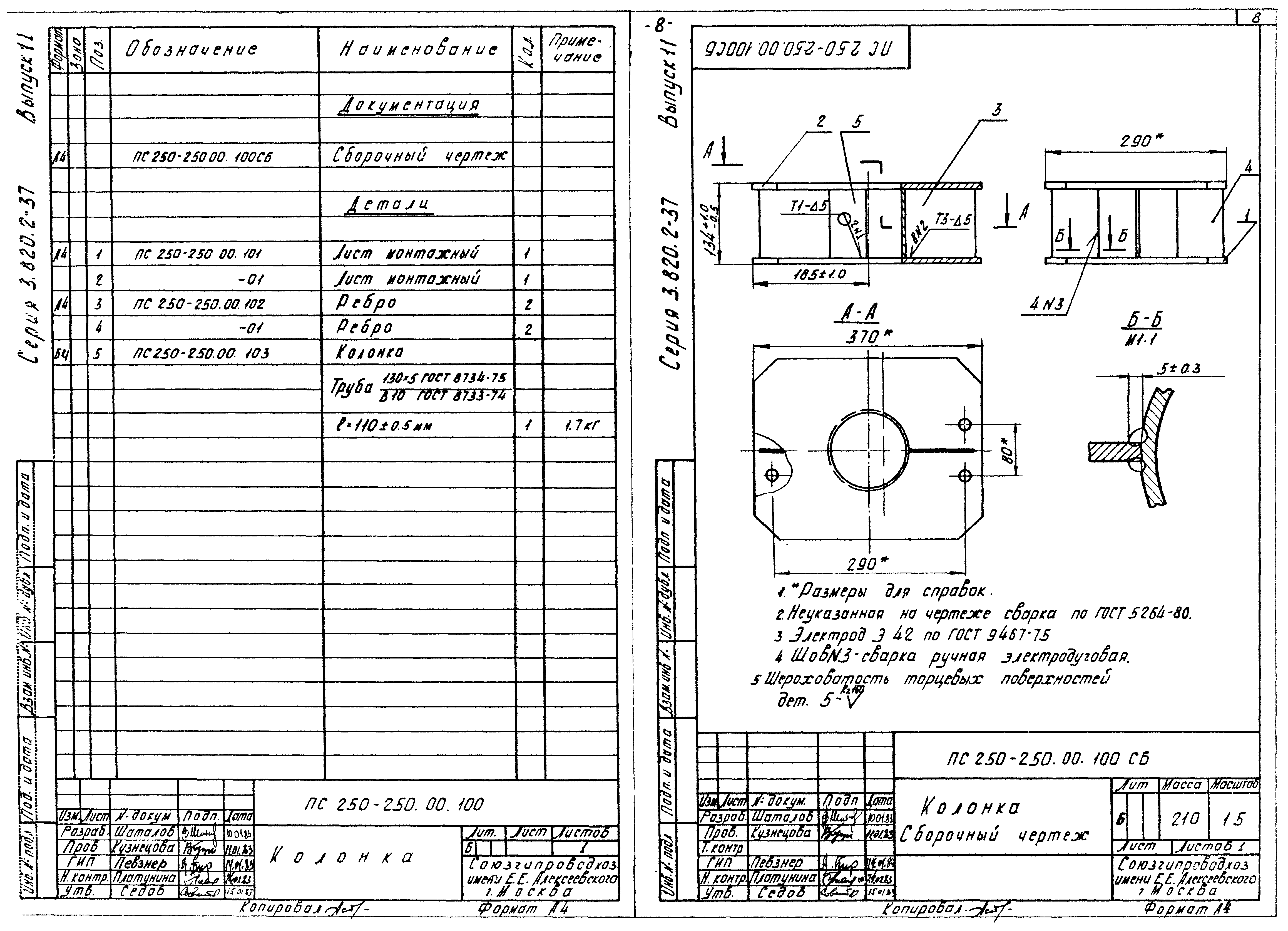 Серия 3.820.2-37