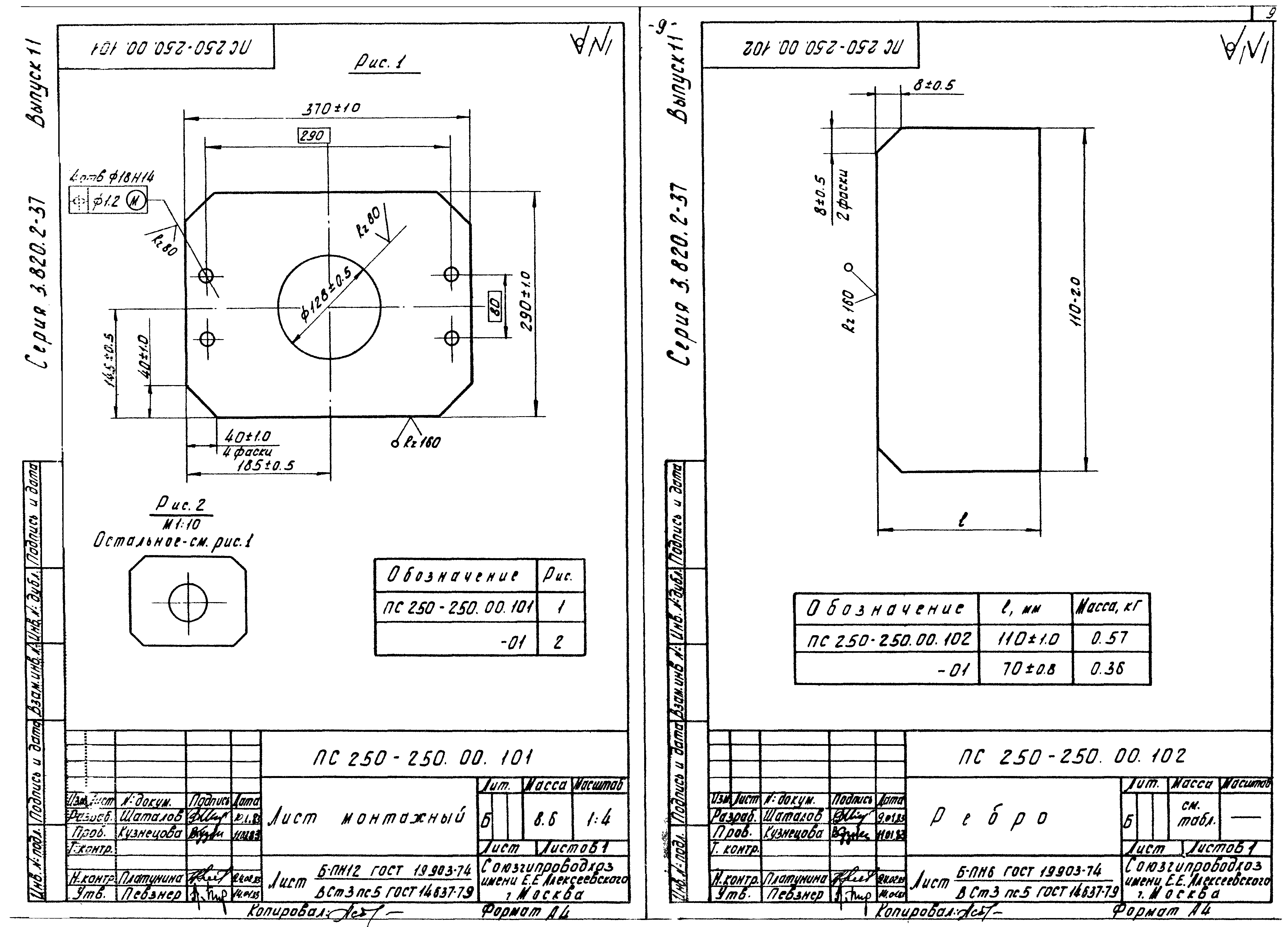 Серия 3.820.2-37