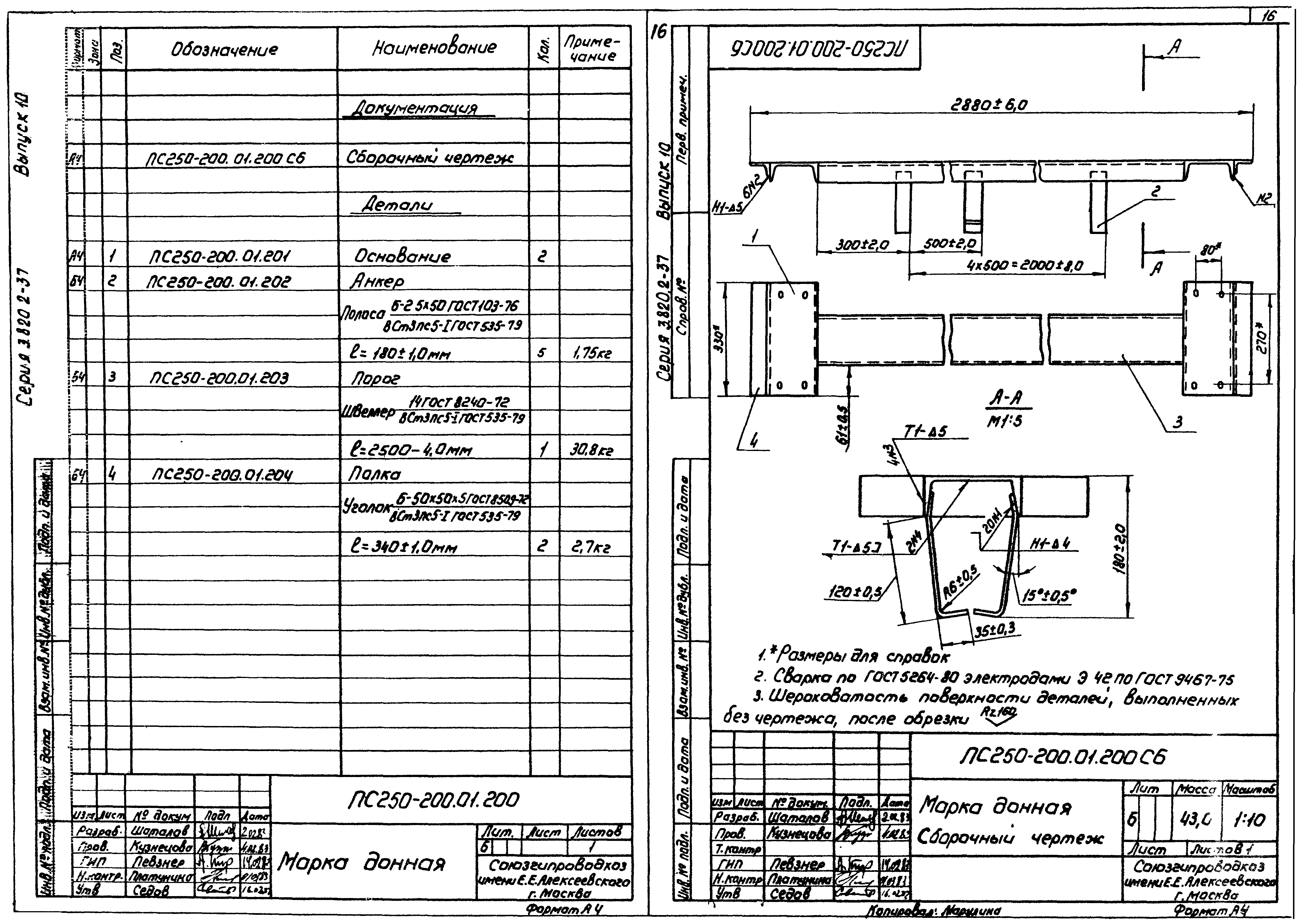 Серия 3.820.2-37