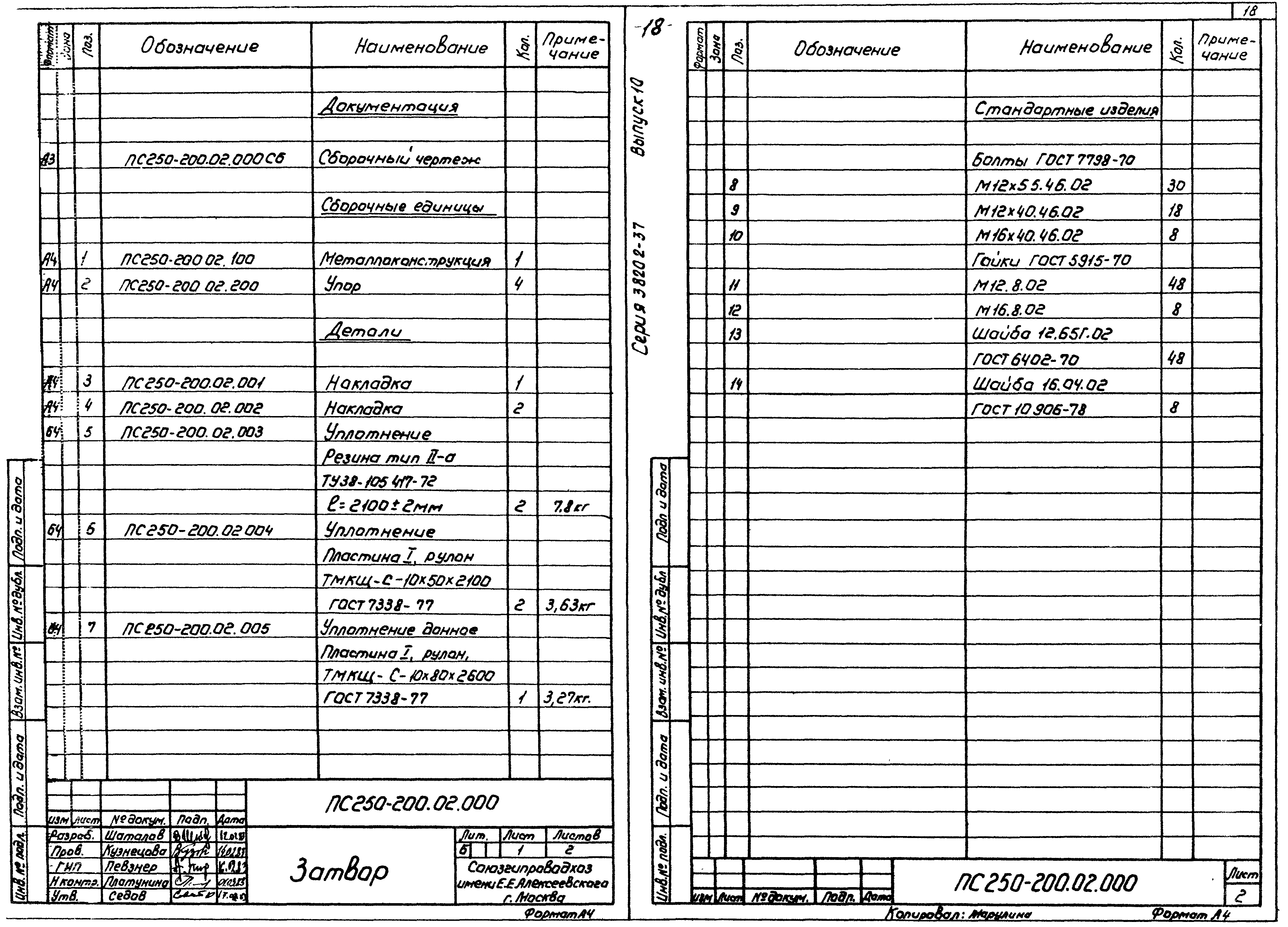 Серия 3.820.2-37