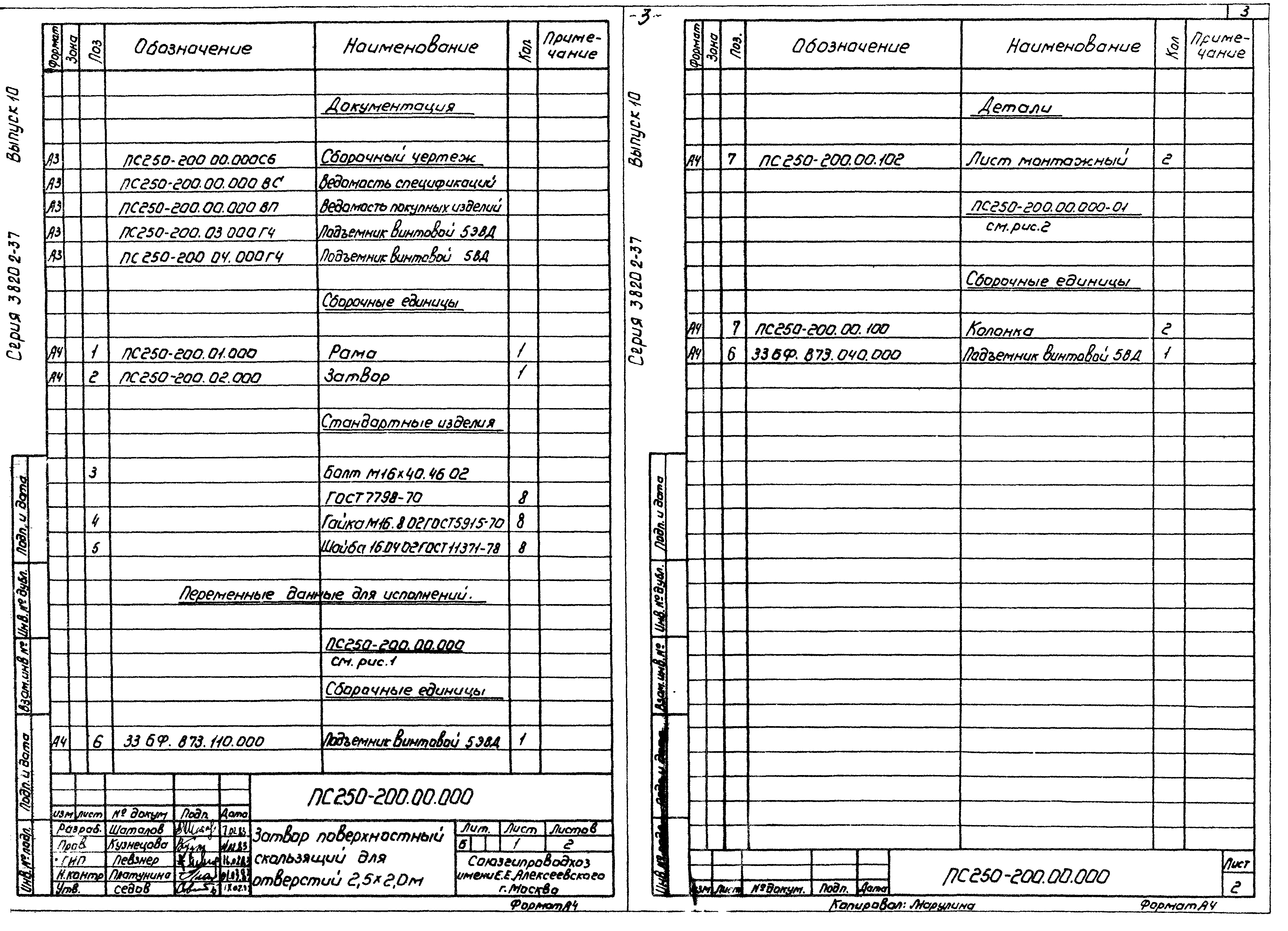 Серия 3.820.2-37