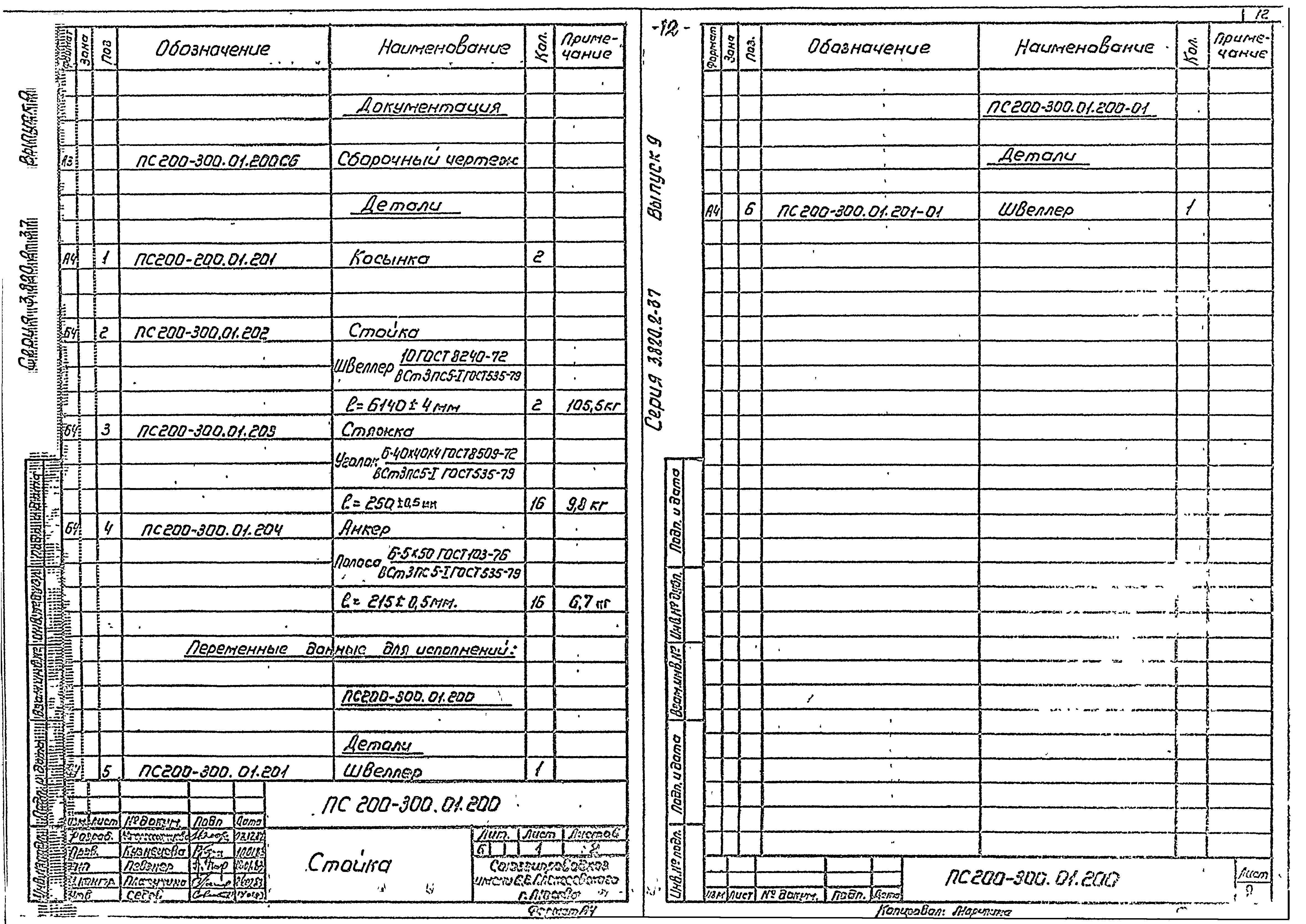 Серия 3.820.2-37