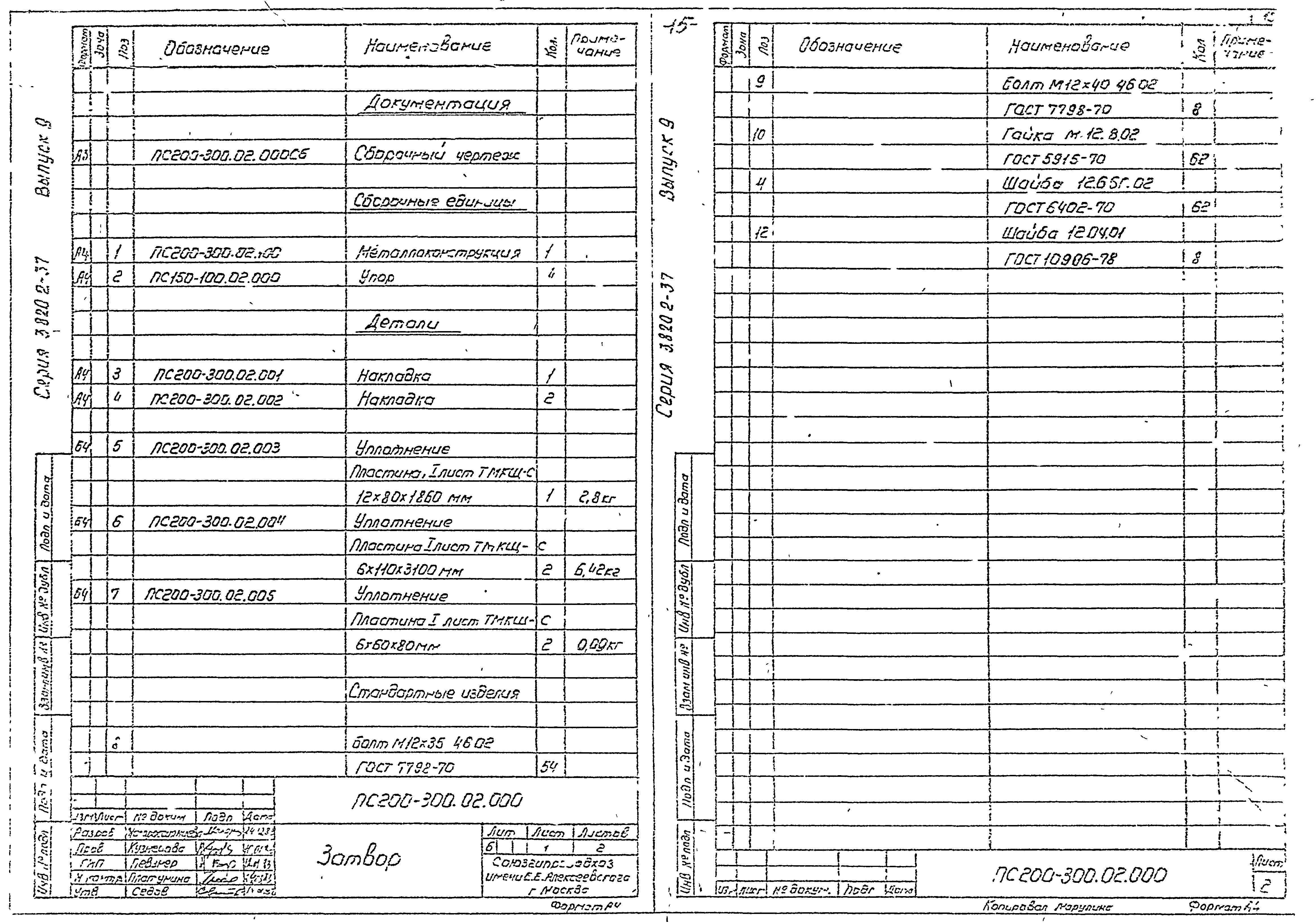 Серия 3.820.2-37