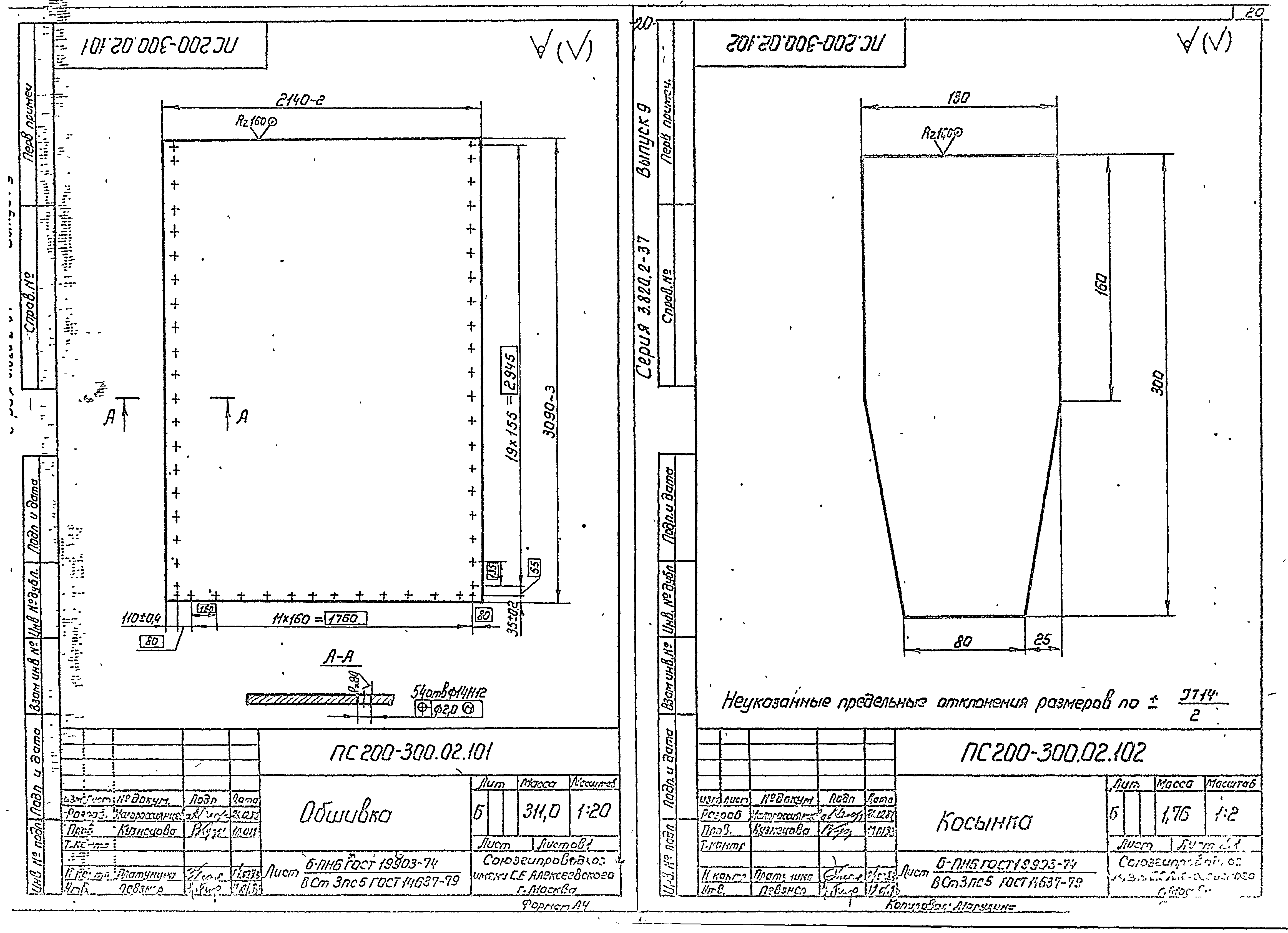 Серия 3.820.2-37