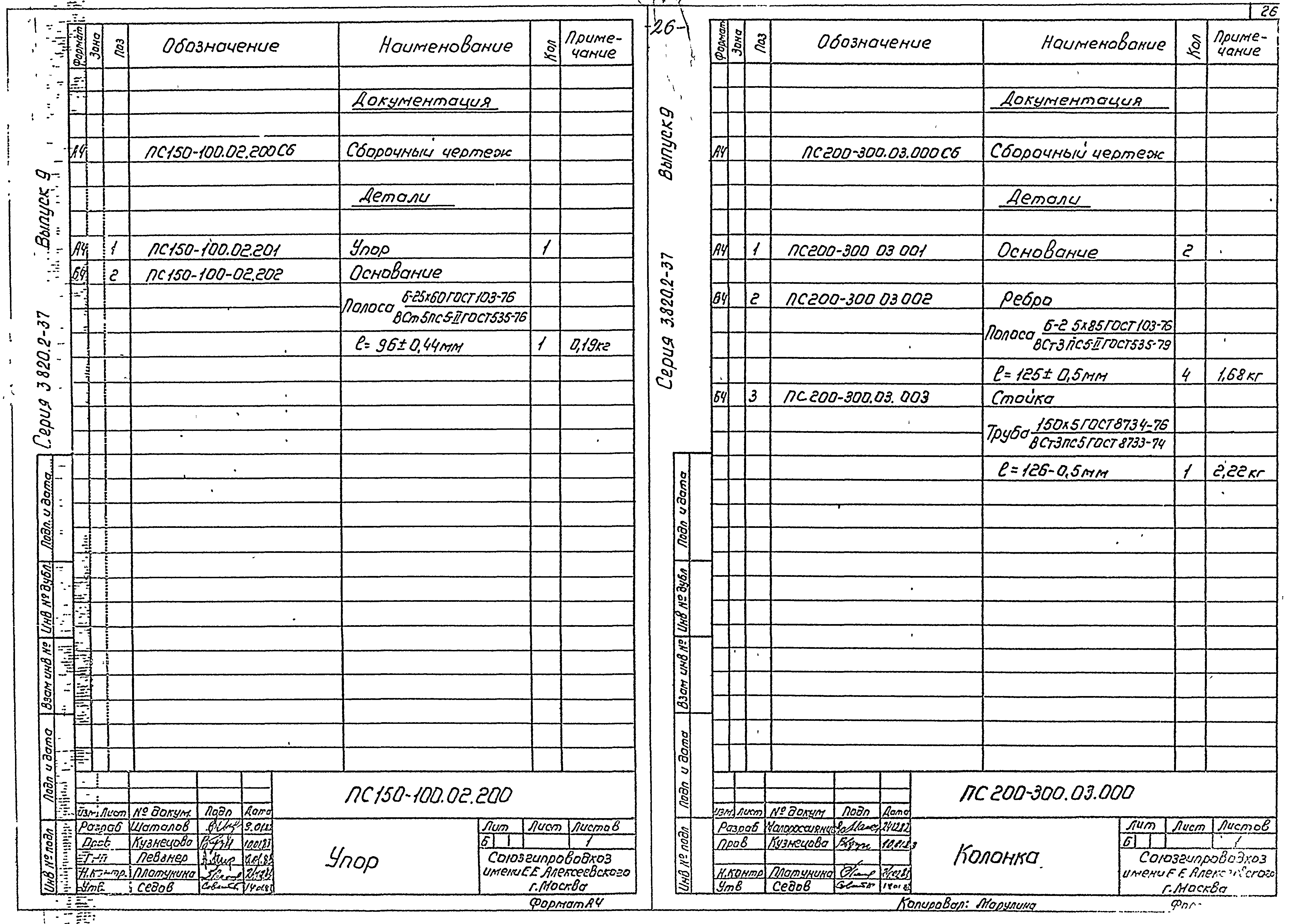 Серия 3.820.2-37