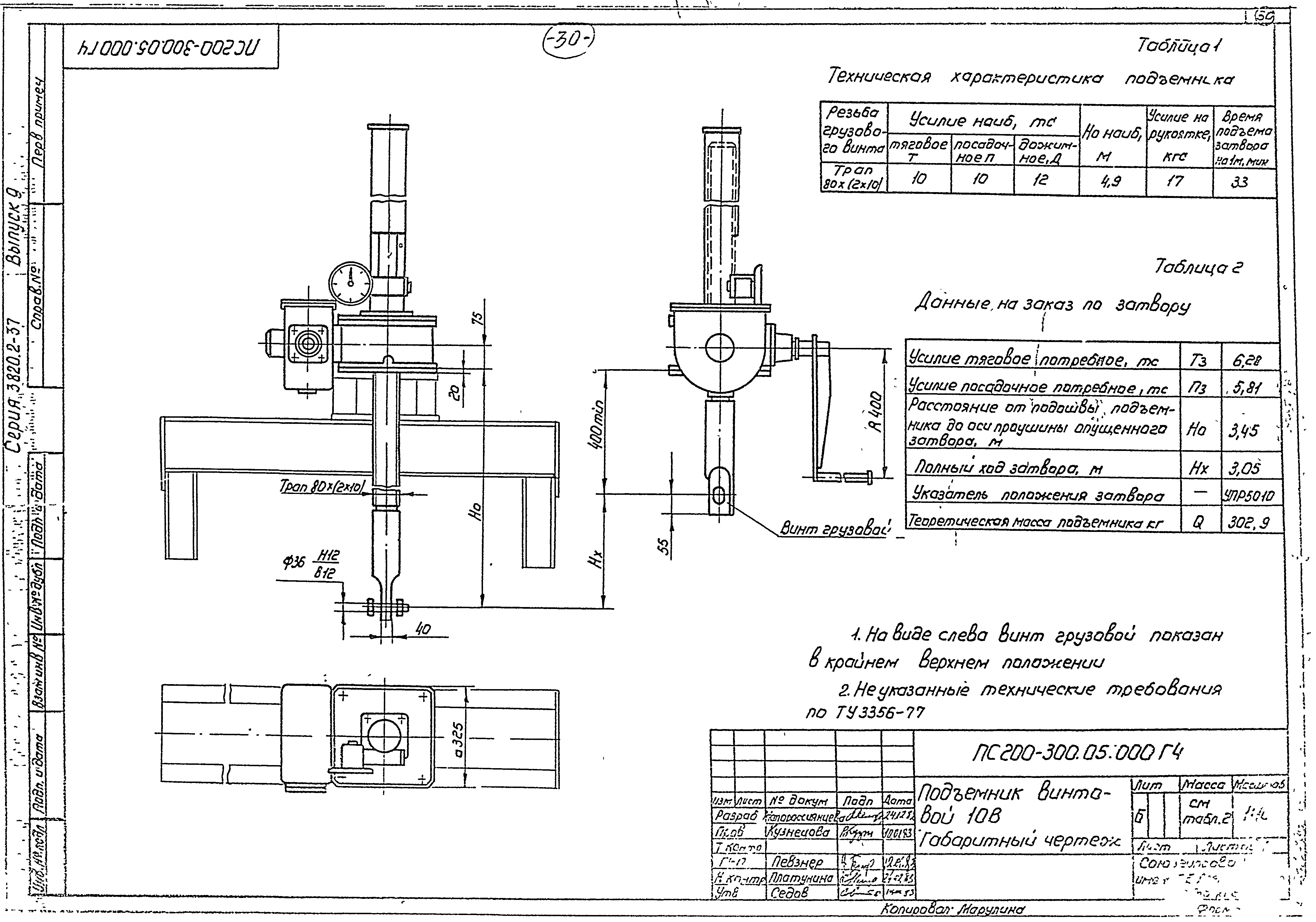 Серия 3.820.2-37