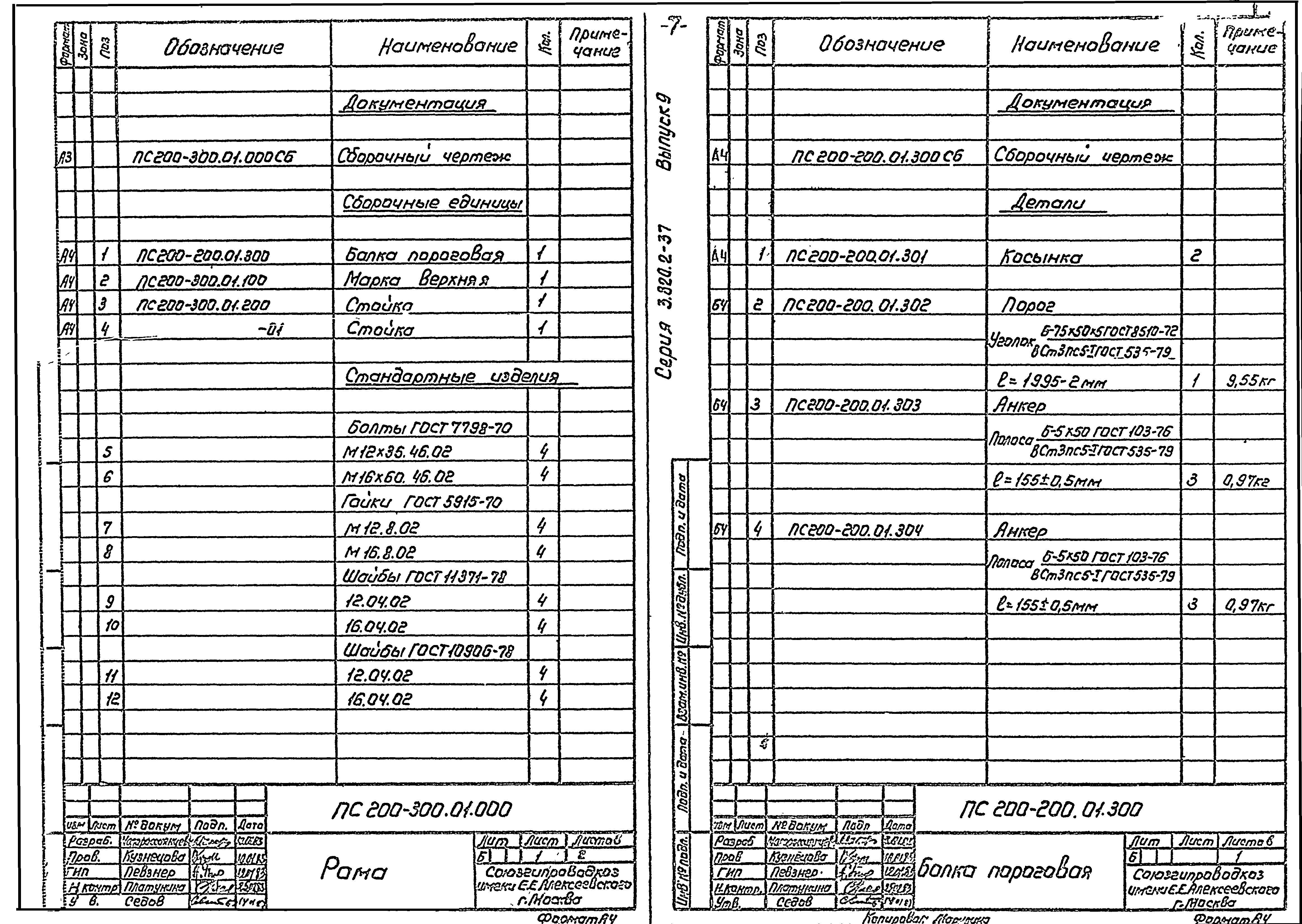 Серия 3.820.2-37