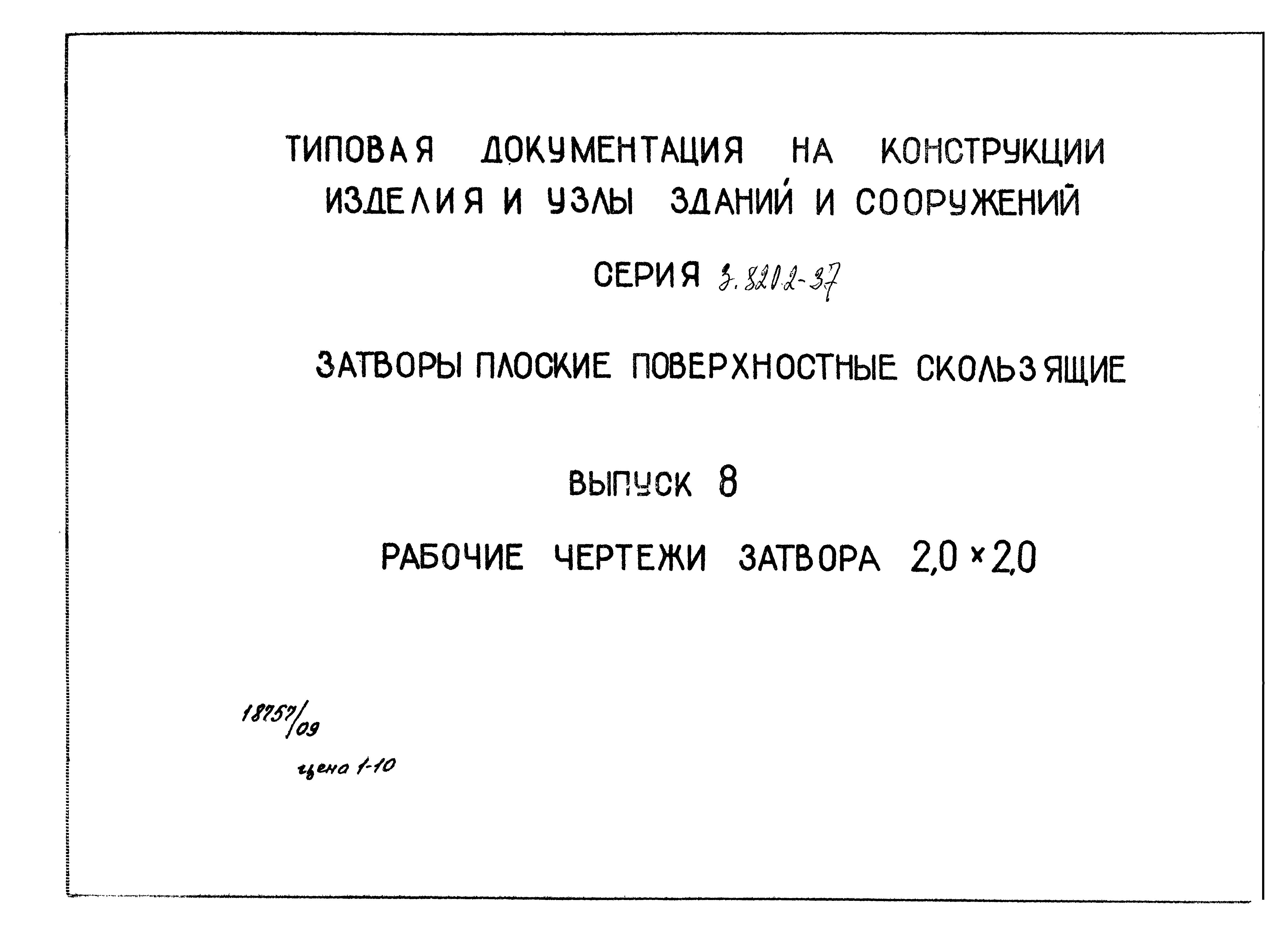 Серия 3.820.2-37