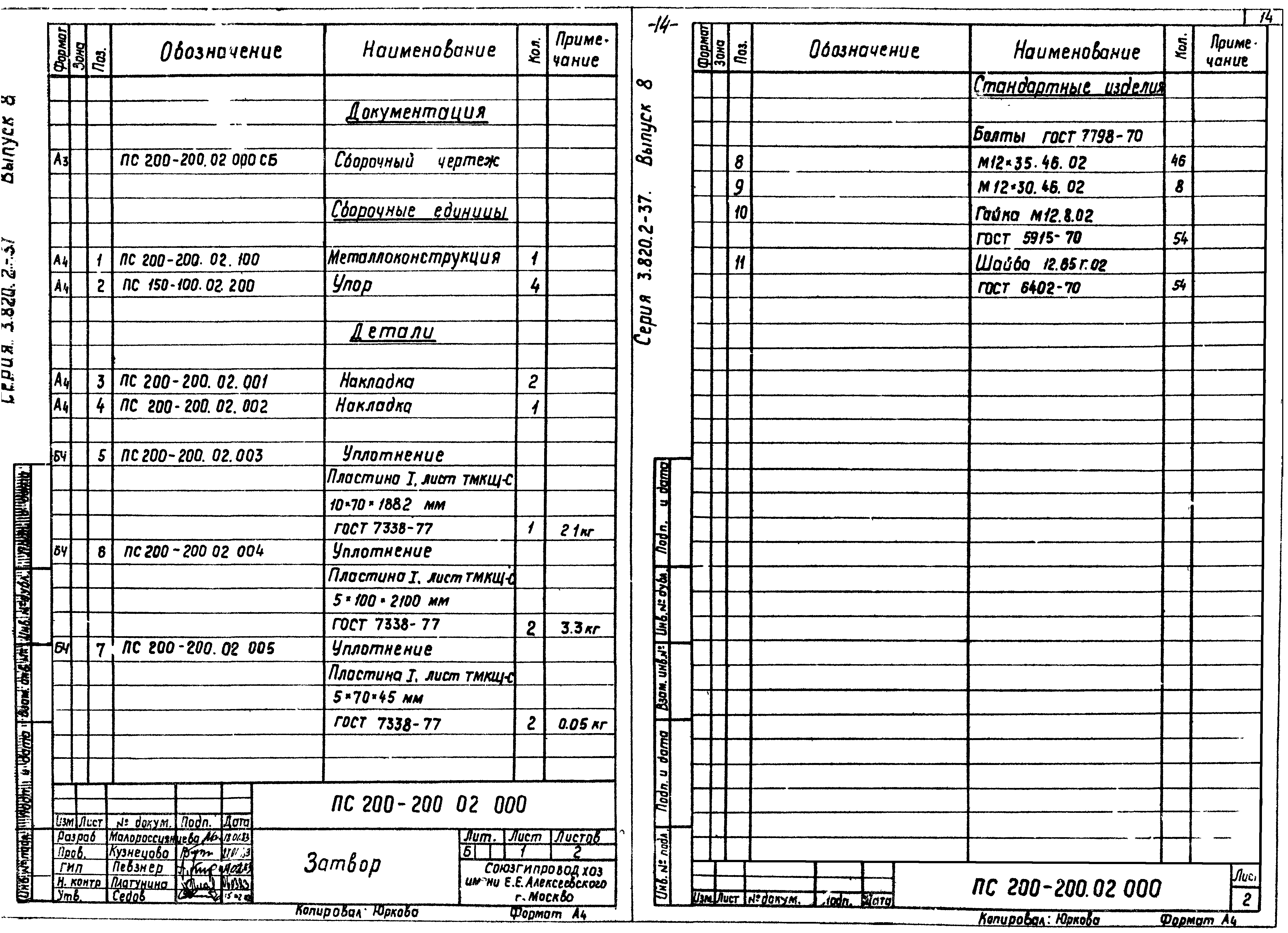 Серия 3.820.2-37