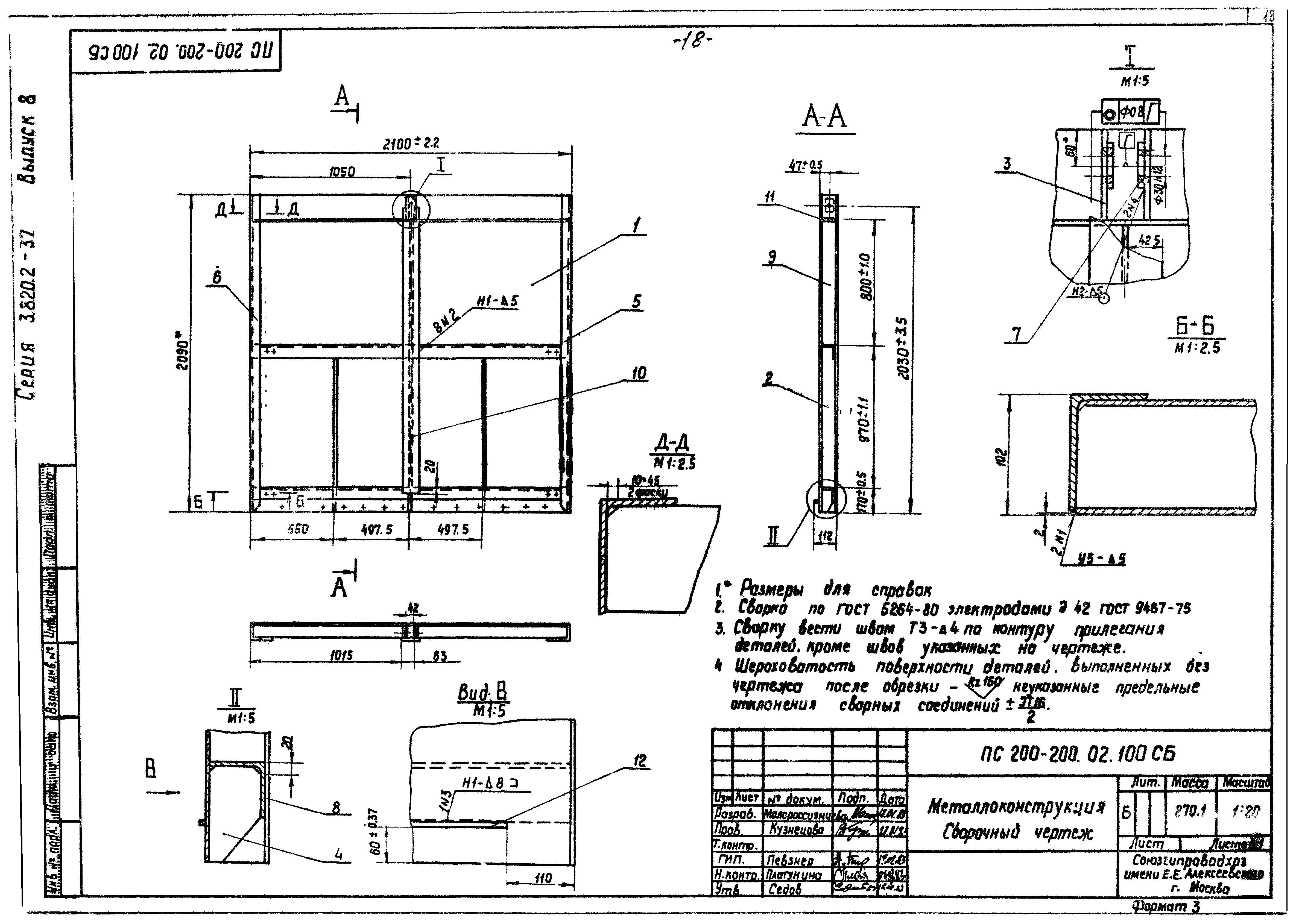 Серия 3.820.2-37