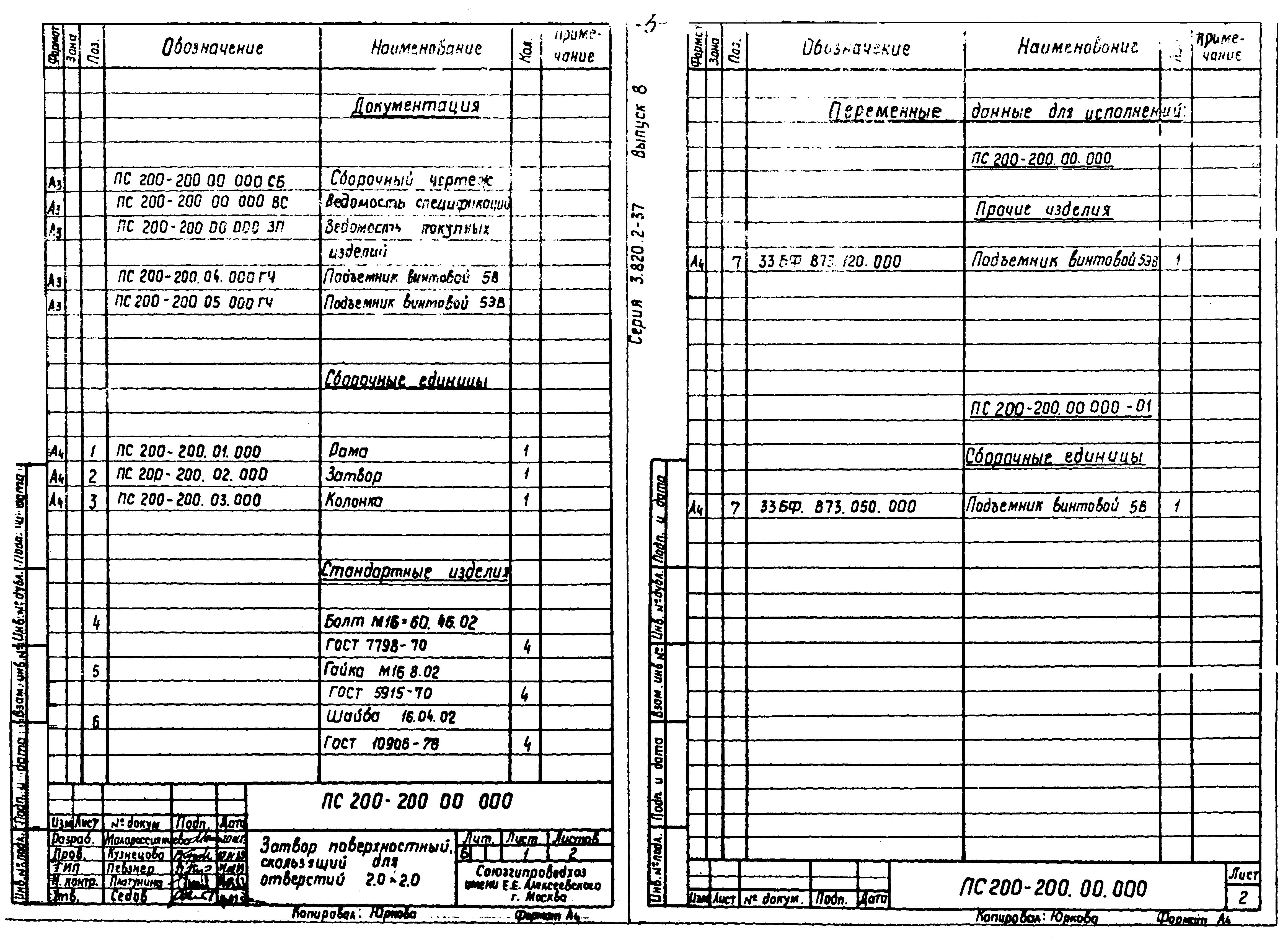 Серия 3.820.2-37