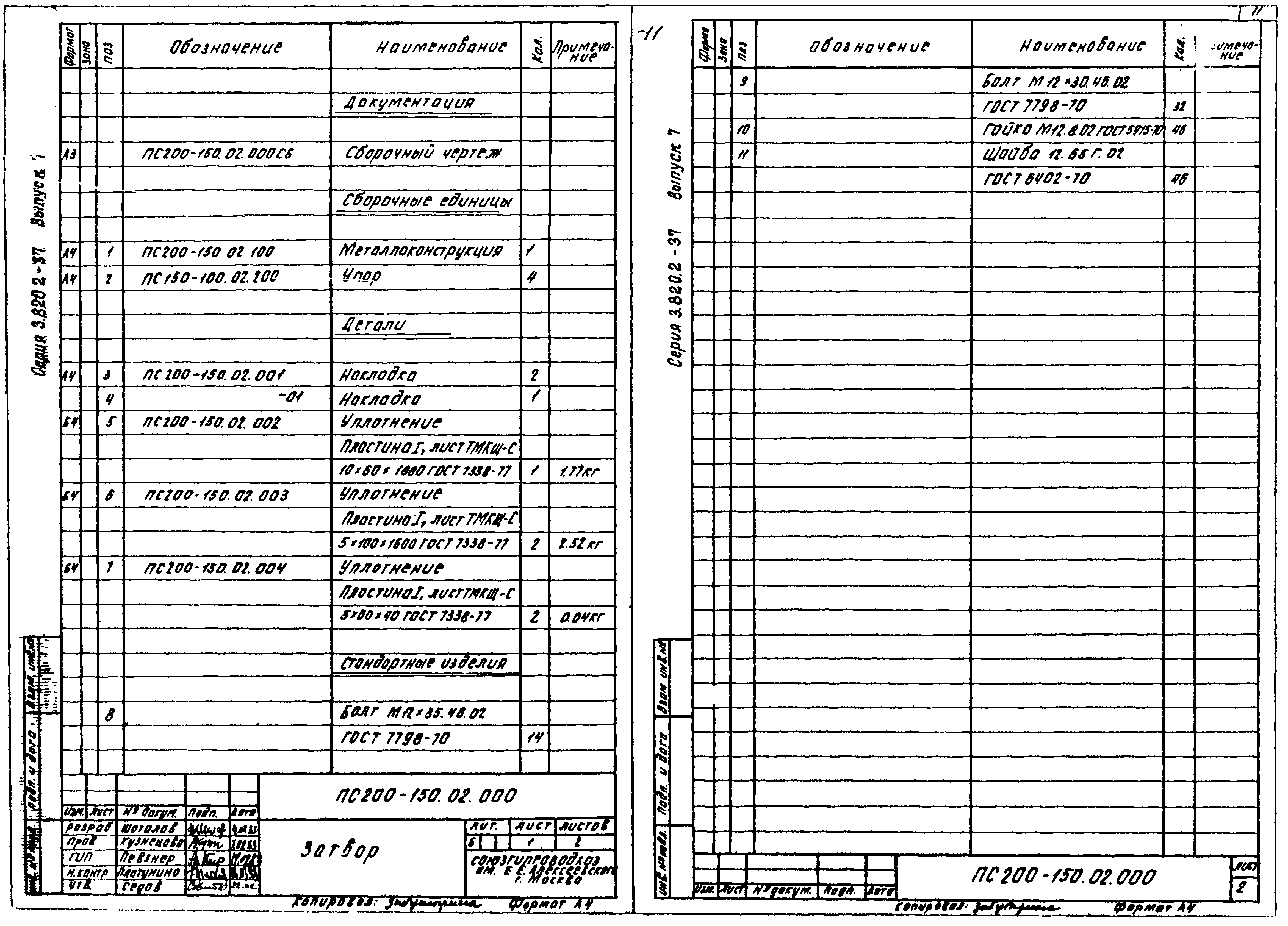 Серия 3.820.2-37