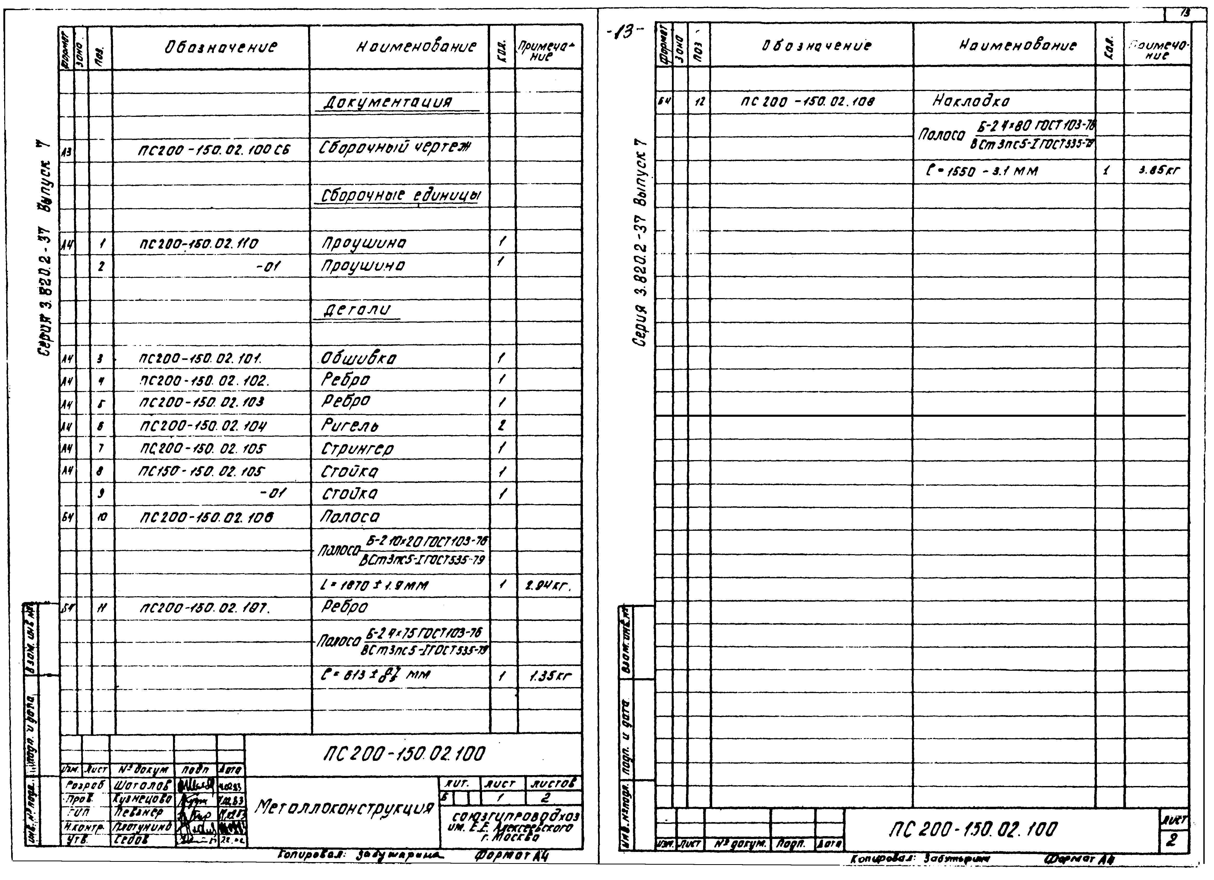 Серия 3.820.2-37