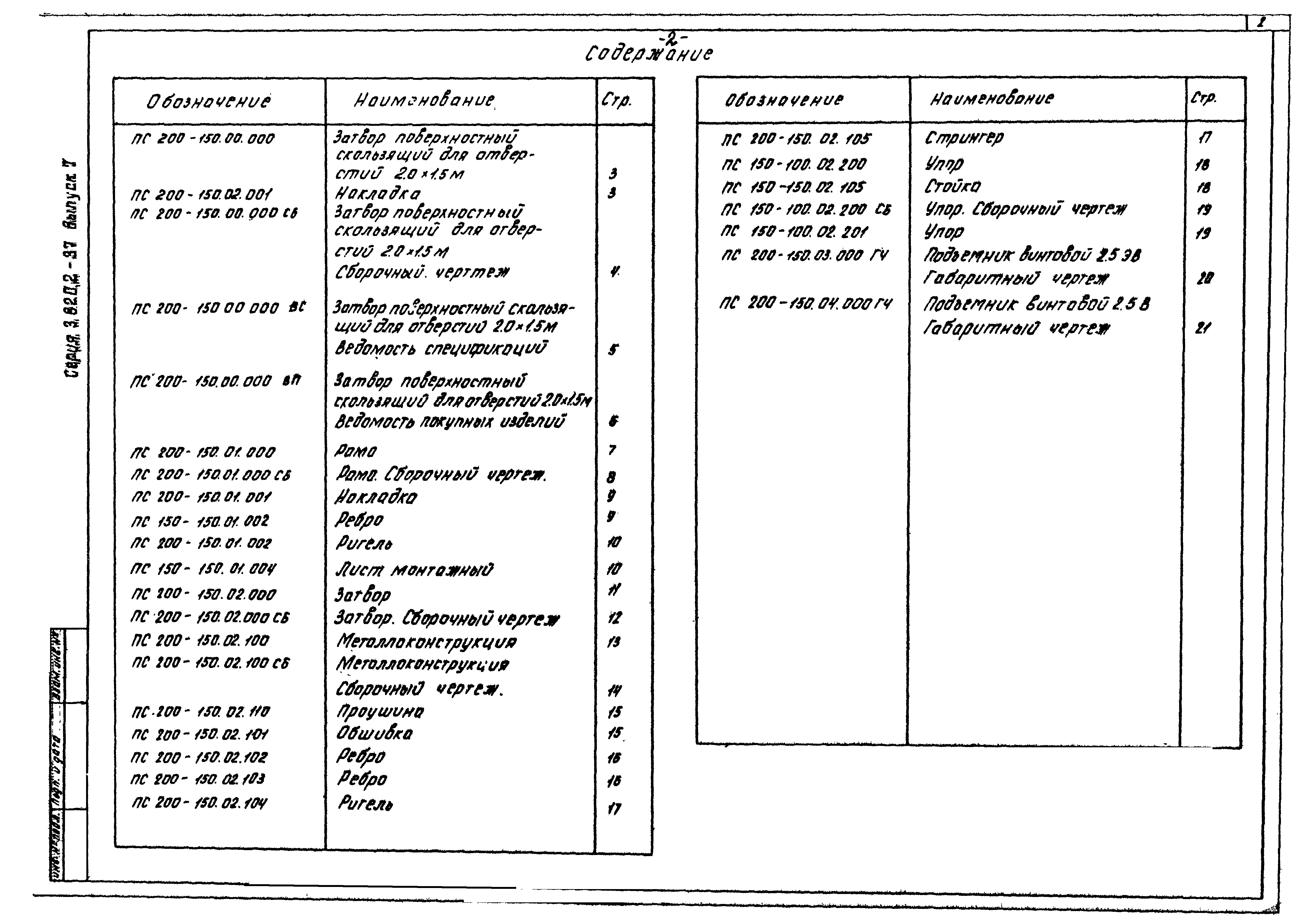 Серия 3.820.2-37