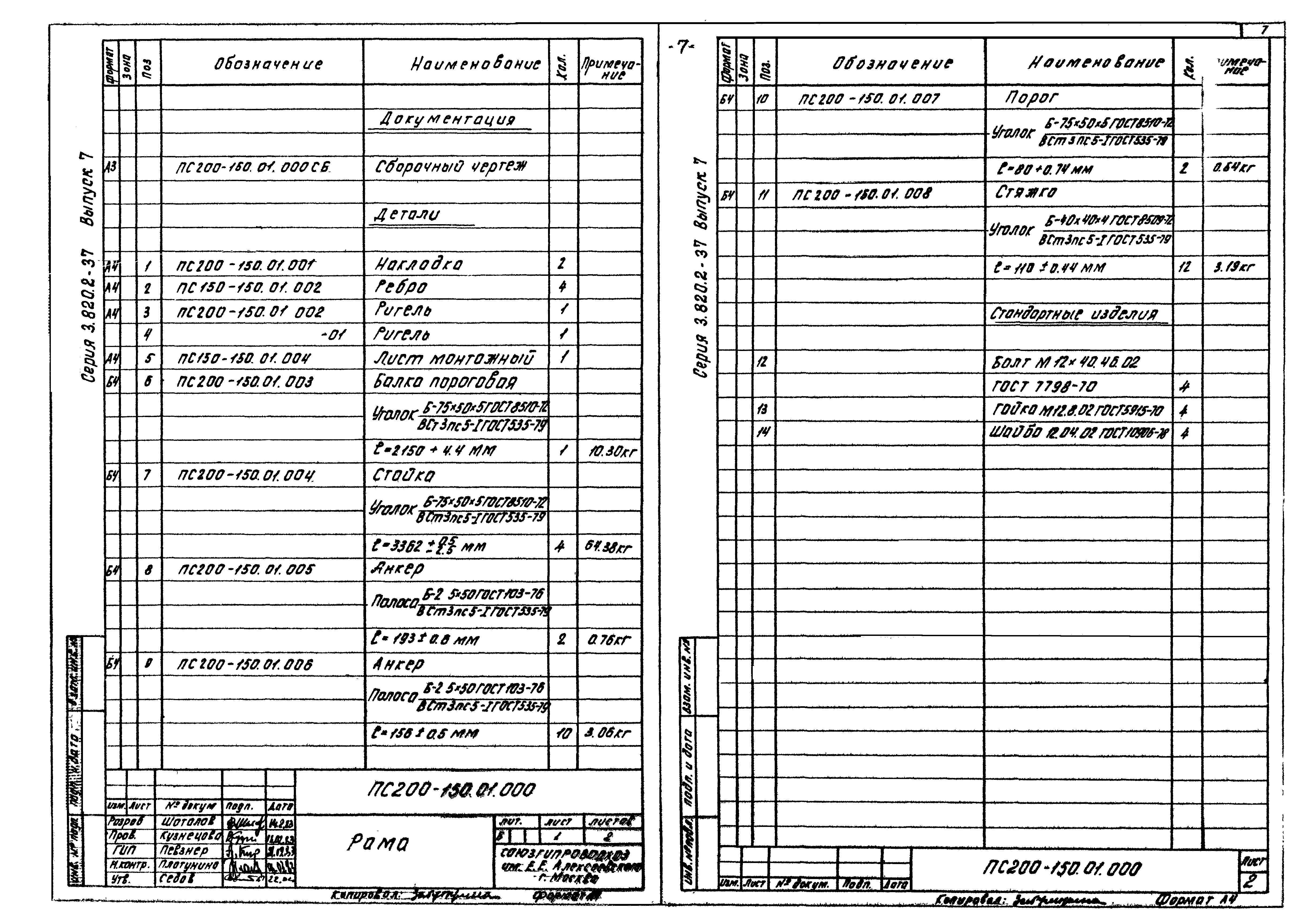 Серия 3.820.2-37