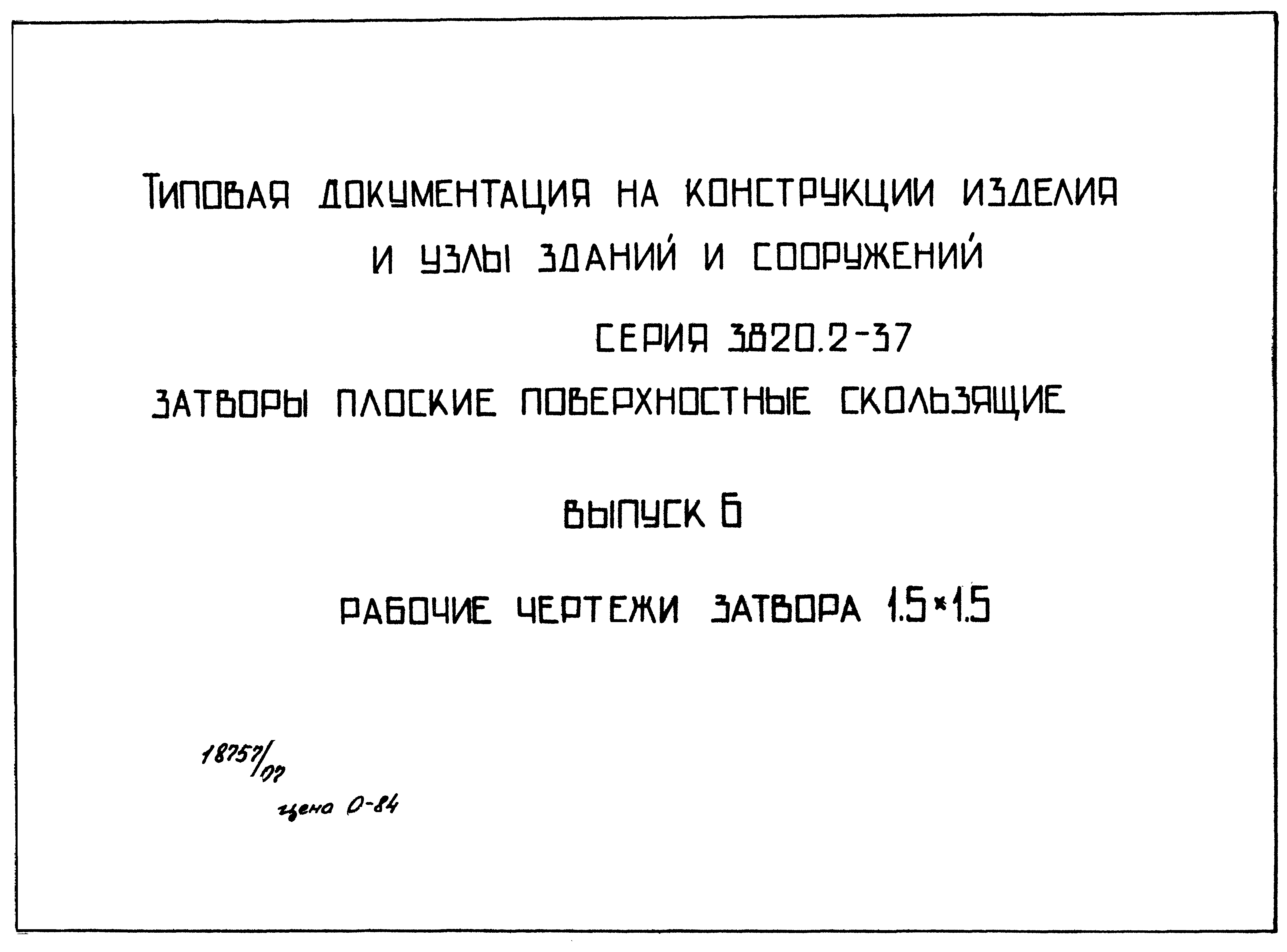 Серия 3.820.2-37