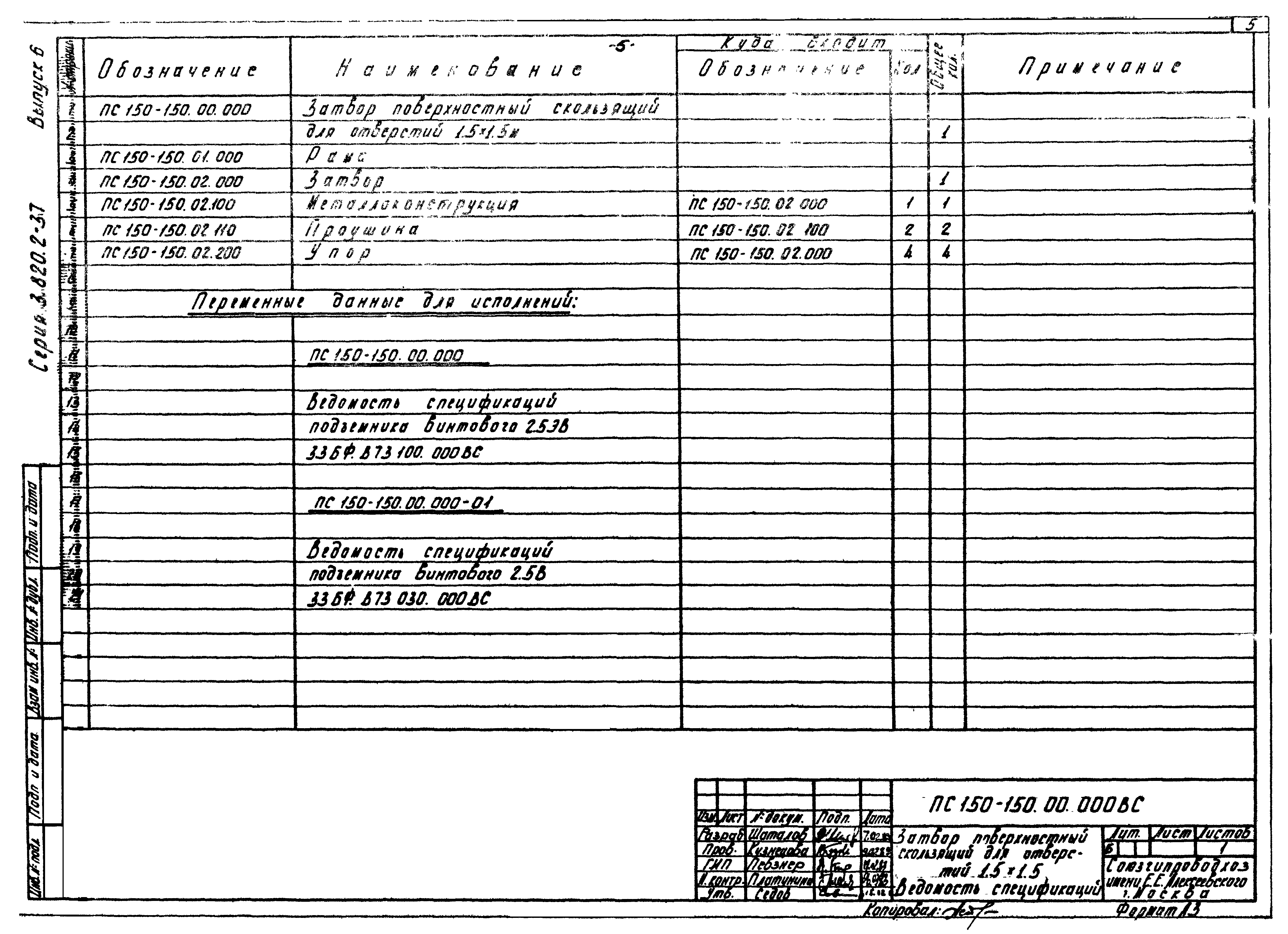 Серия 3.820.2-37