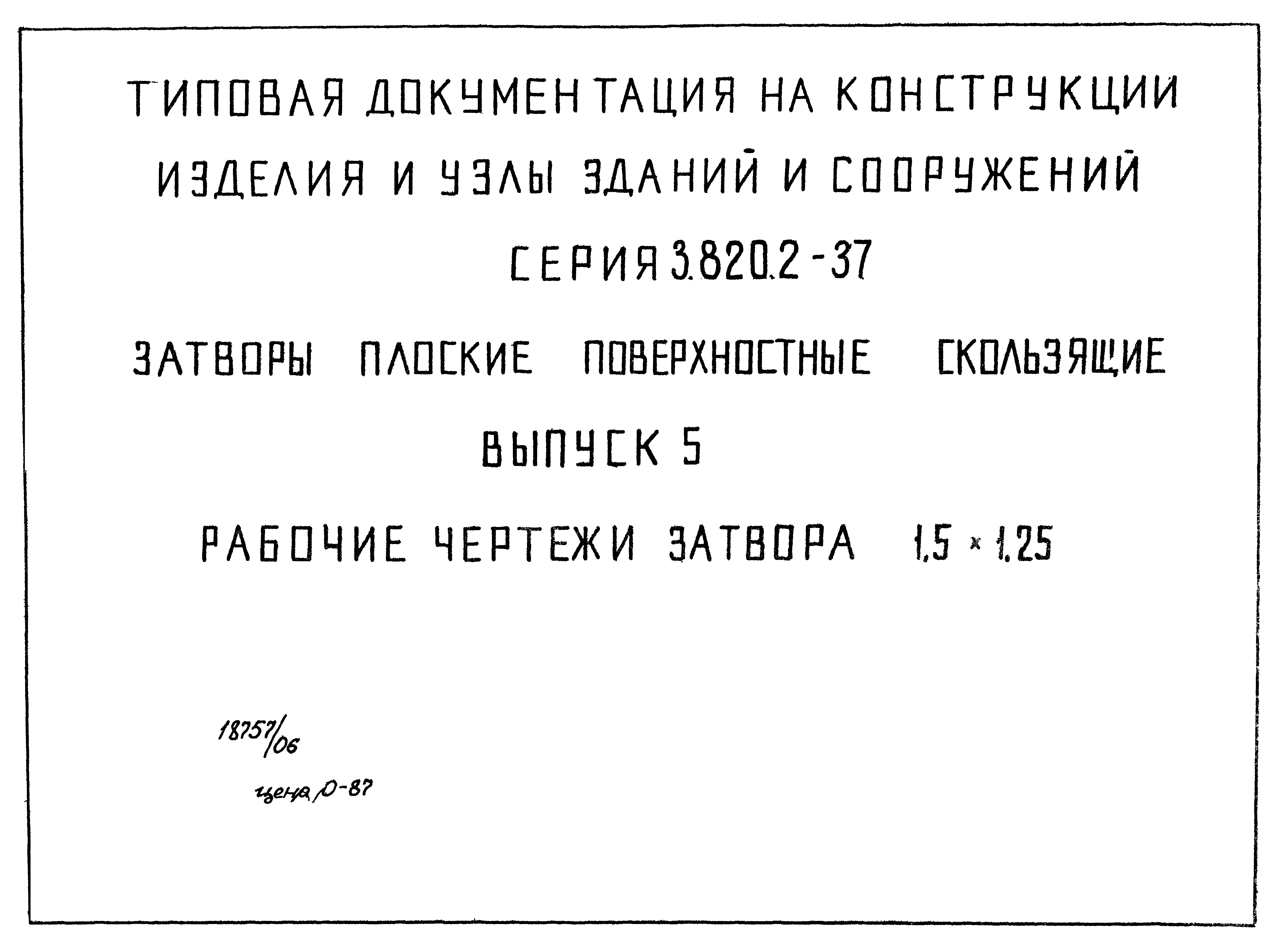 Серия 3.820.2-37