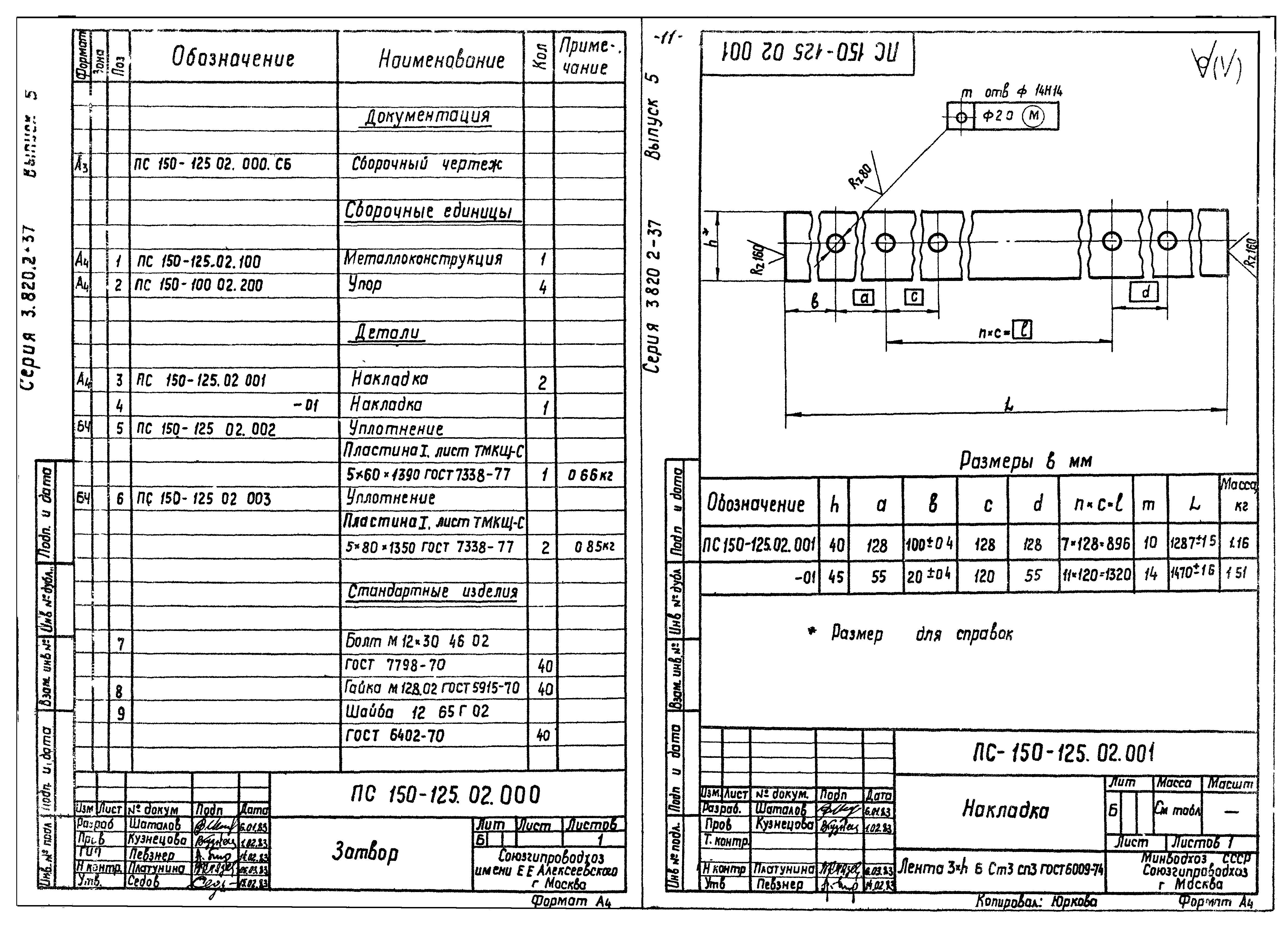 Серия 3.820.2-37