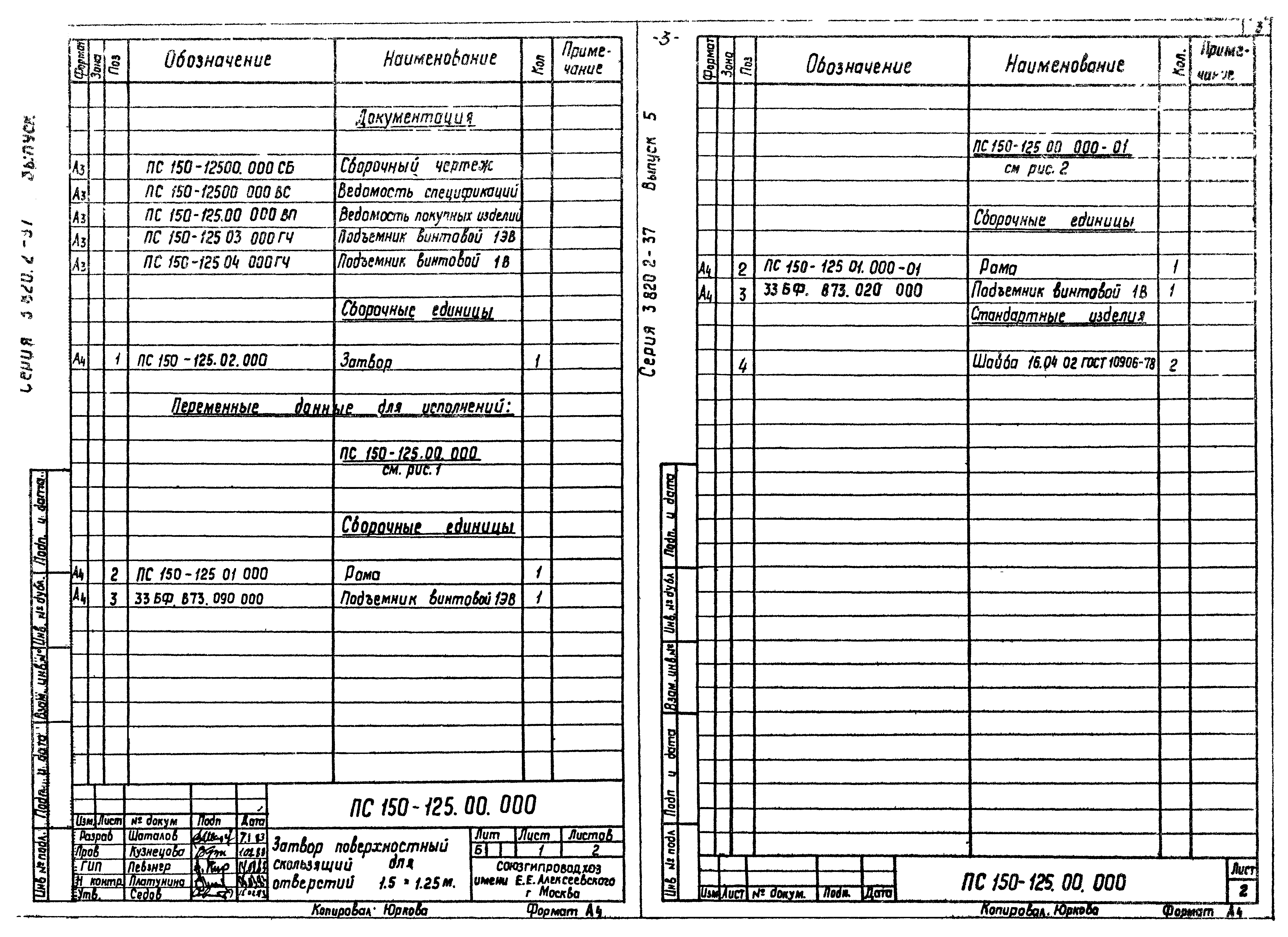 Серия 3.820.2-37